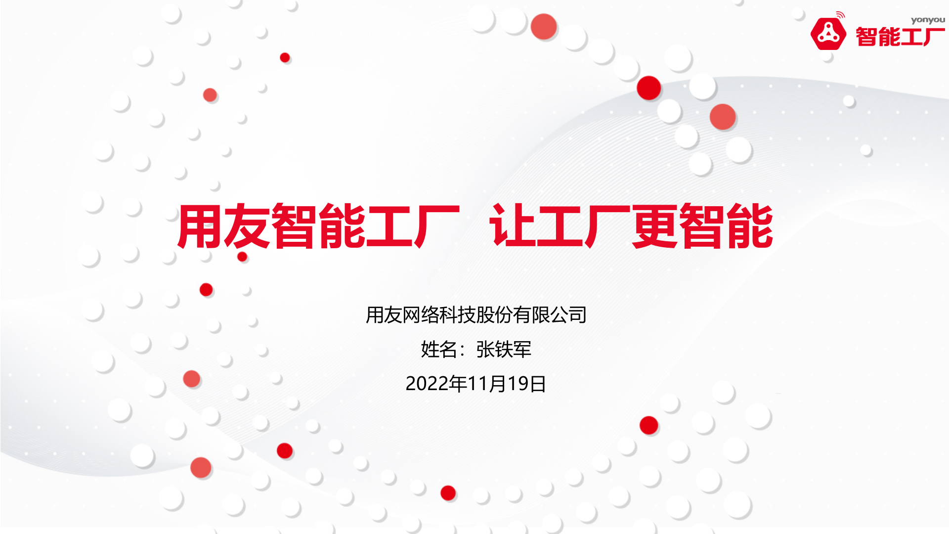 金属加工行业智能工厂系统解决方案  1.0 第1页