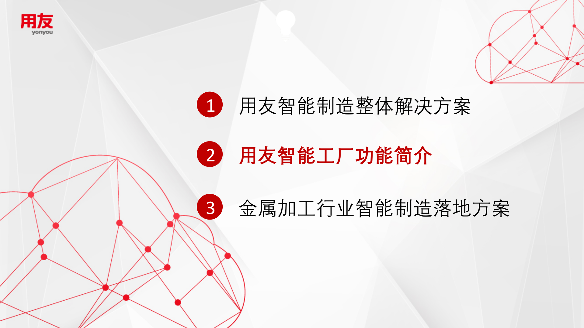 金属加工行业智能工厂系统解决方案  1.0 第7页