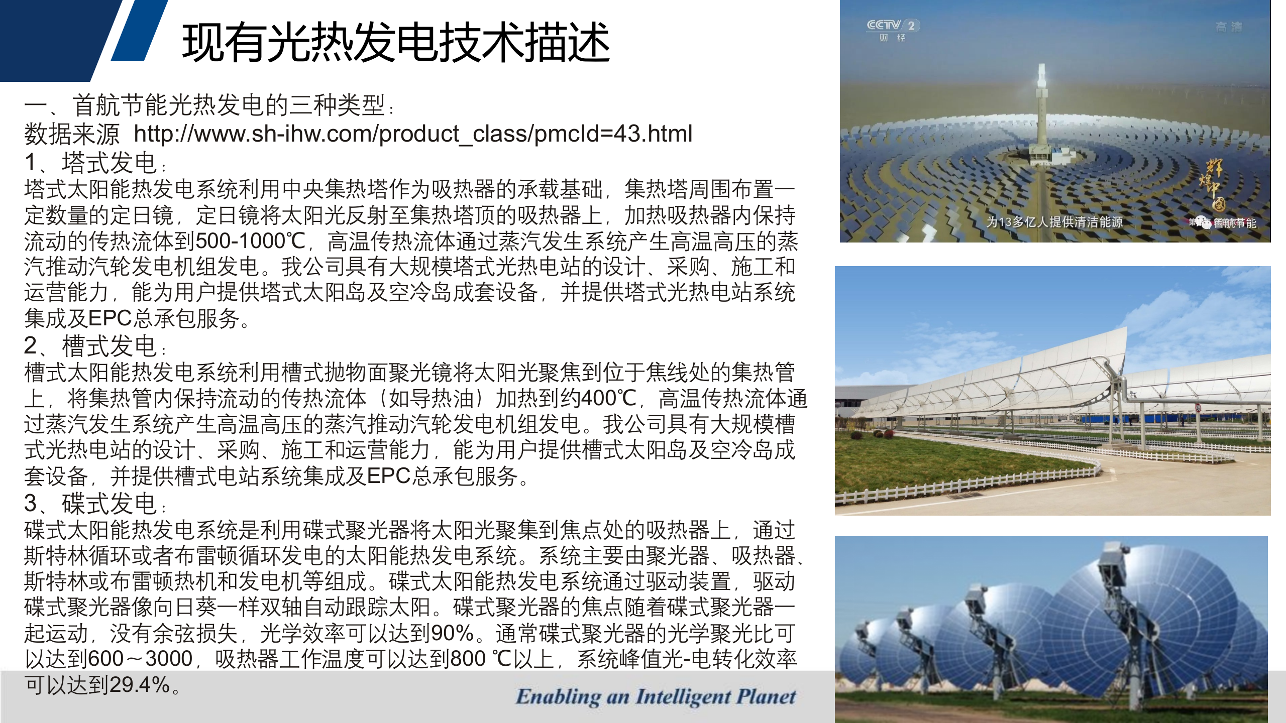 聚和数字化车间方案 20180723 第10页