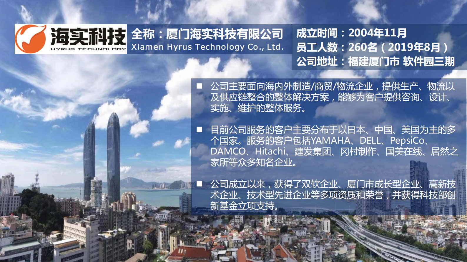 科技版-海实WMS介绍 第2页