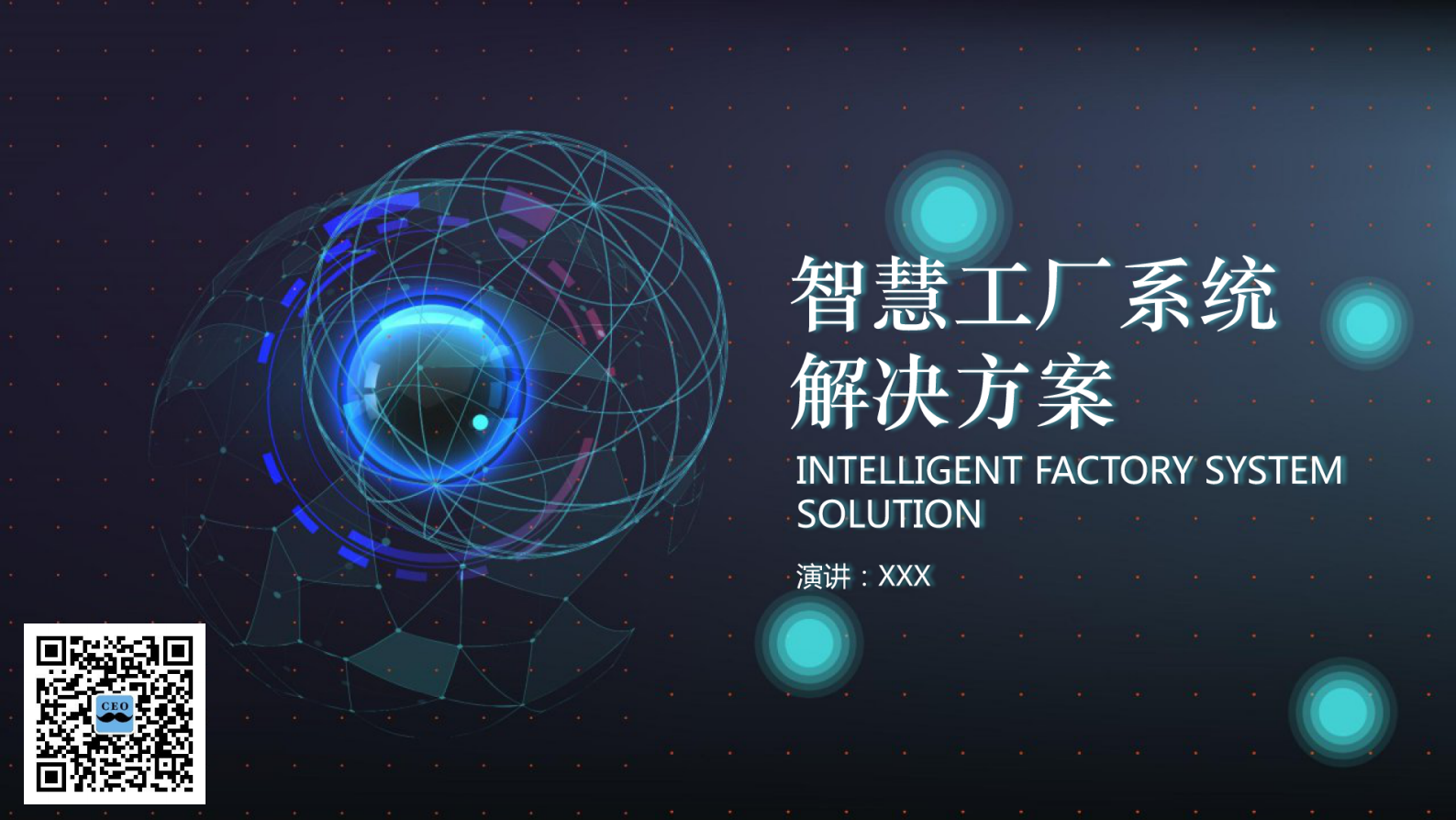 科技风智慧工厂系统解决方案PPT 第1页