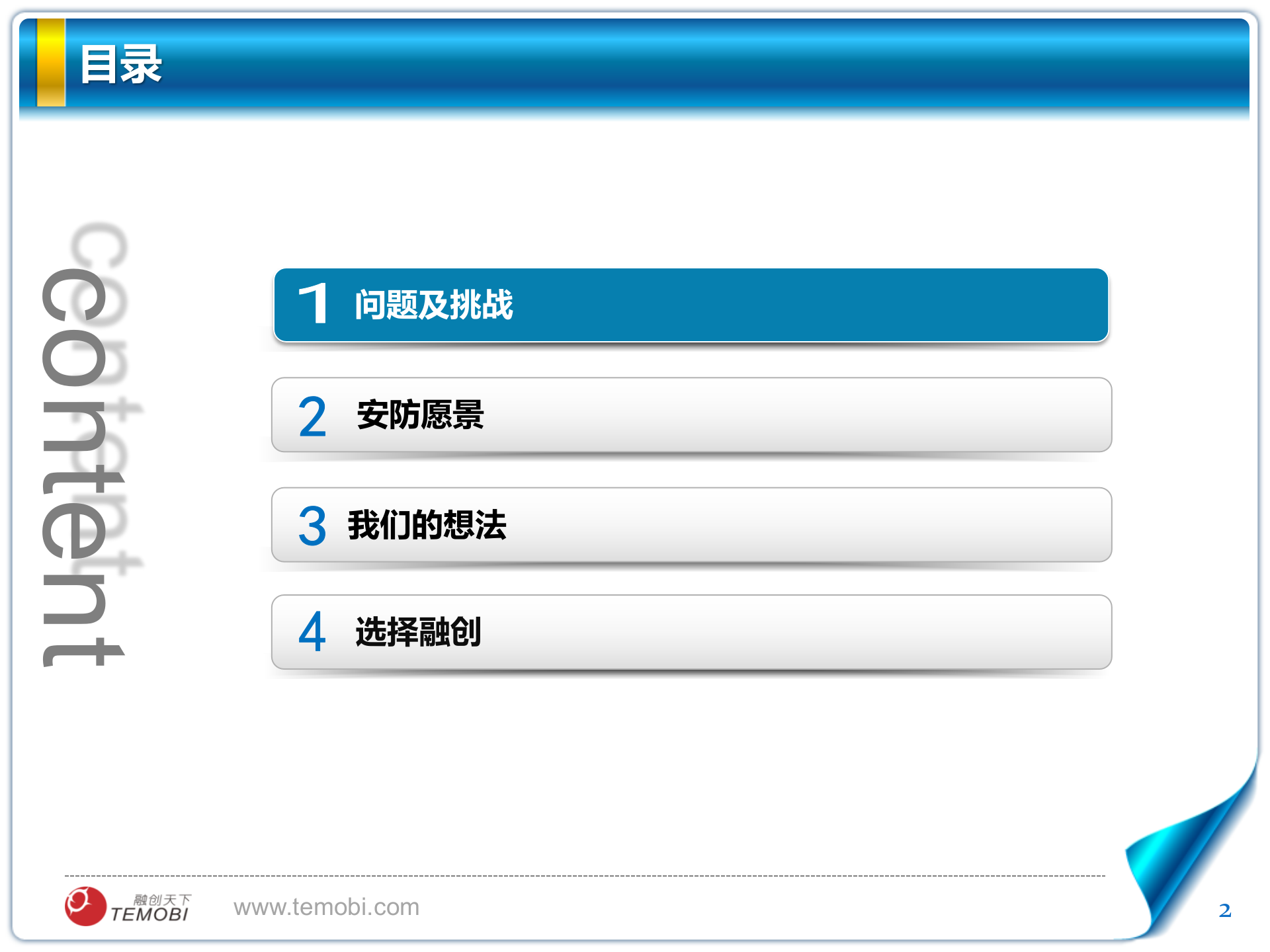 融创天下智慧工厂安防监控解决方案 第2页
