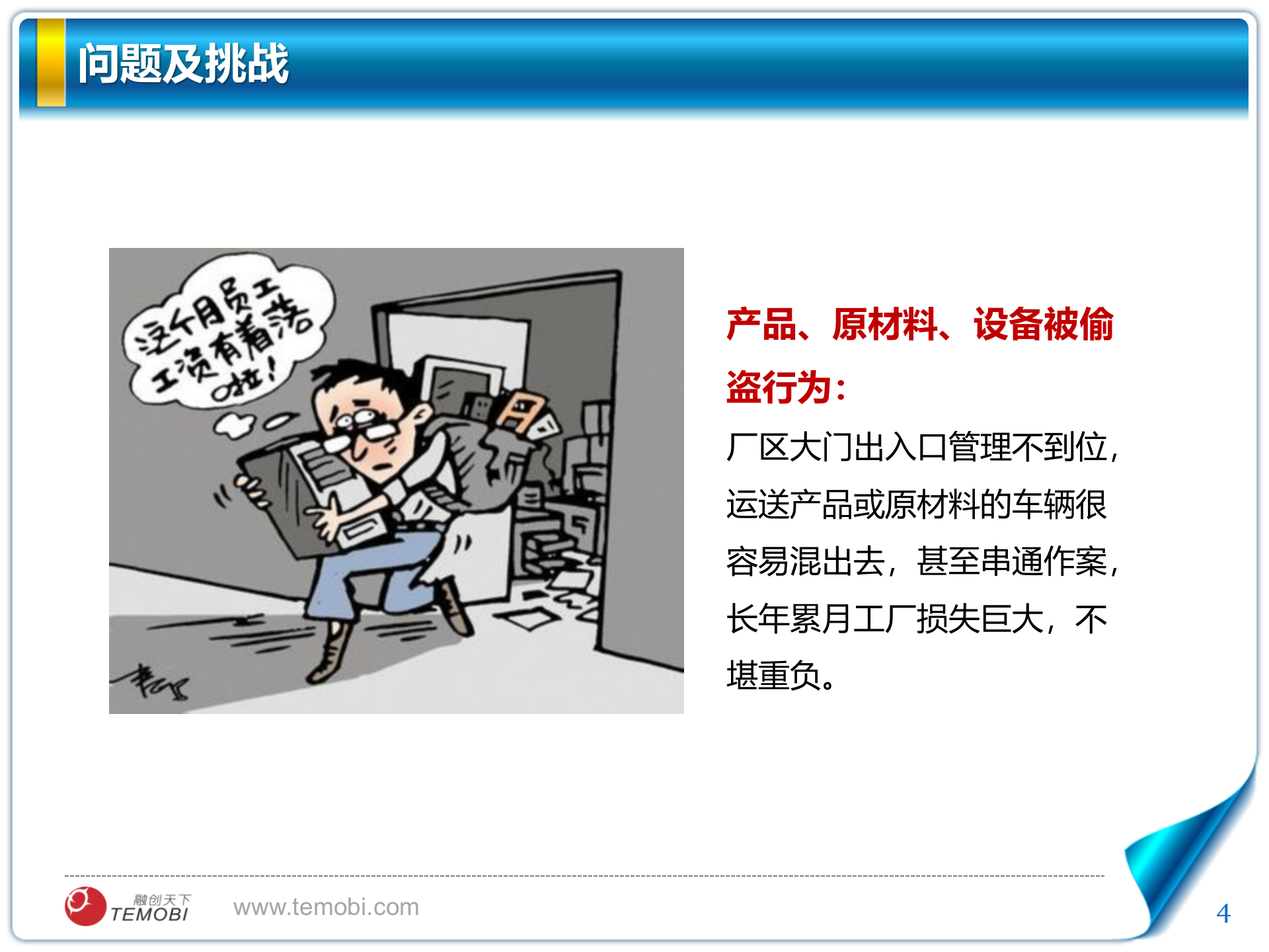 融创天下智慧工厂安防监控解决方案 第4页