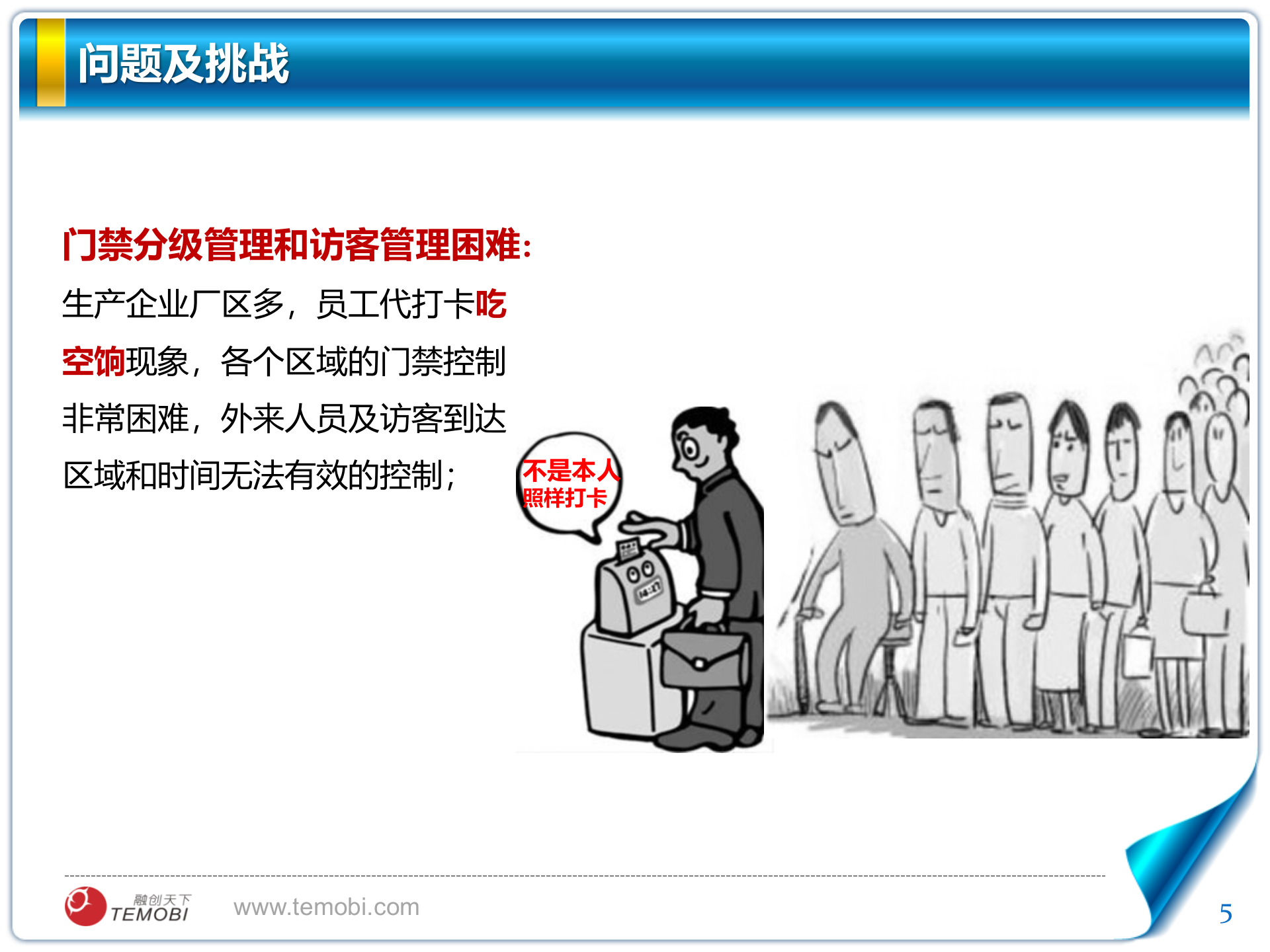 融创天下智慧工厂安防监控解决方案 第5页