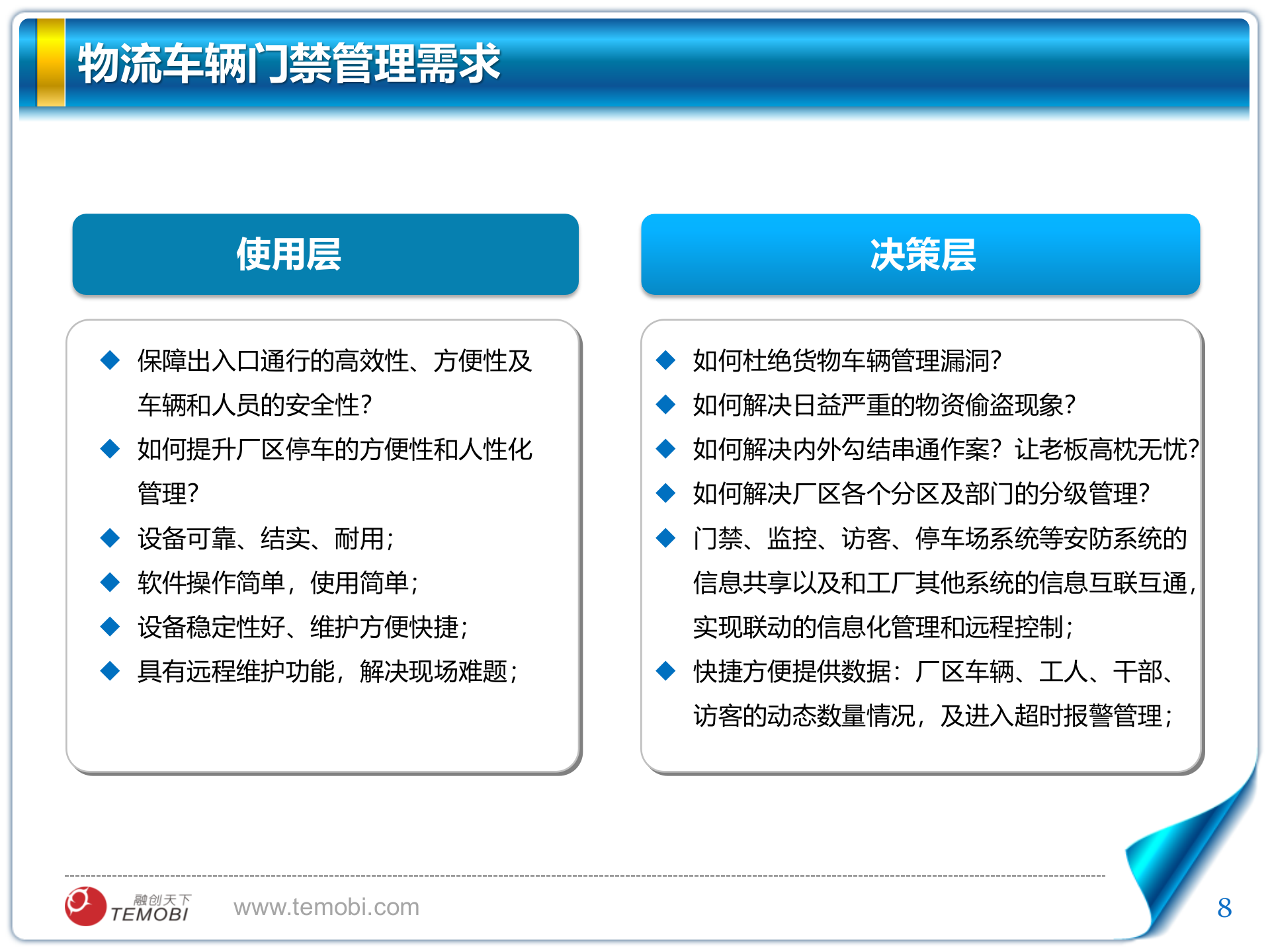 融创天下智慧工厂安防监控解决方案 第8页