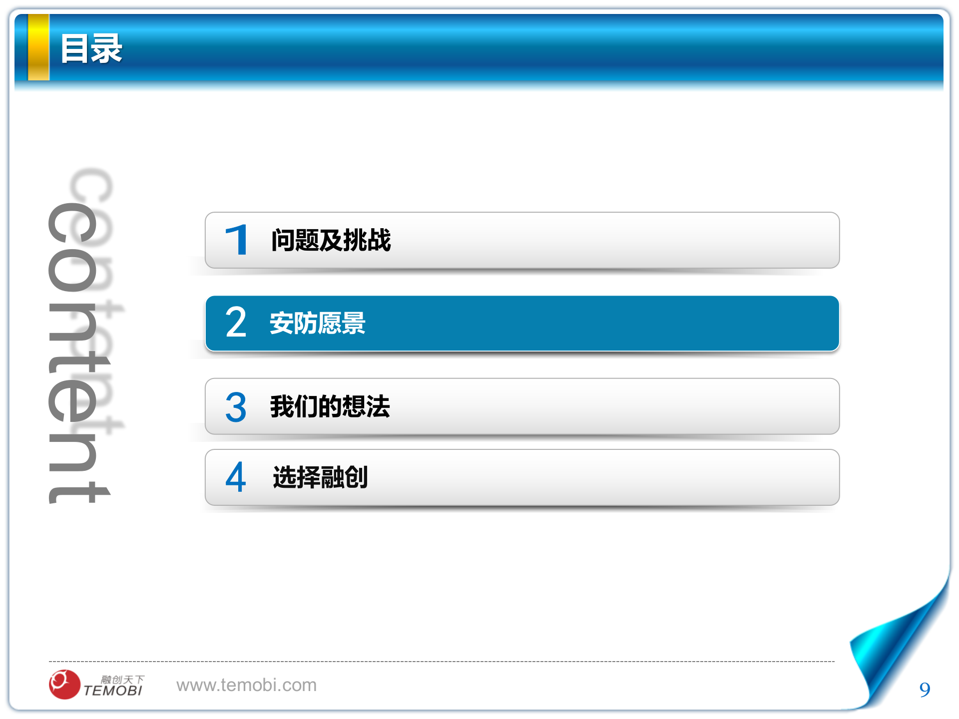 融创天下智慧工厂安防监控解决方案 第9页