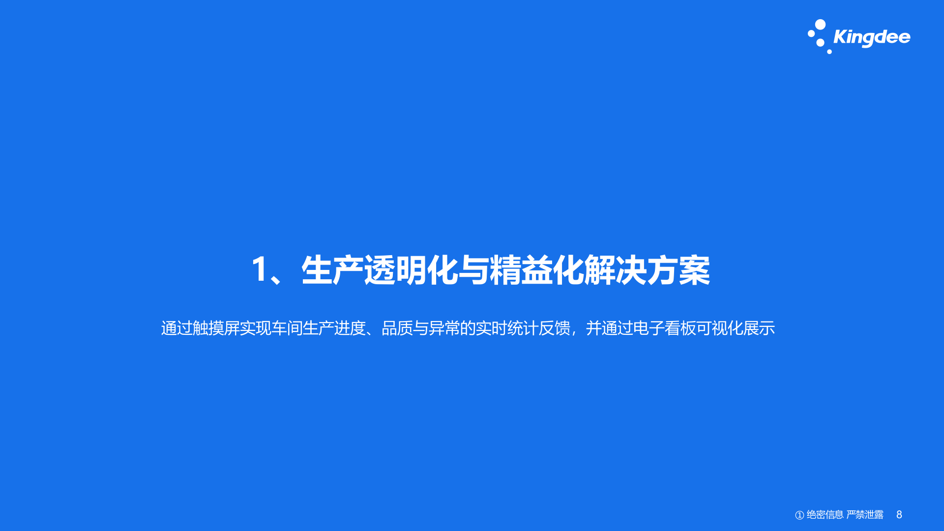 食品行业智能制造解决方案V1.0 第8页