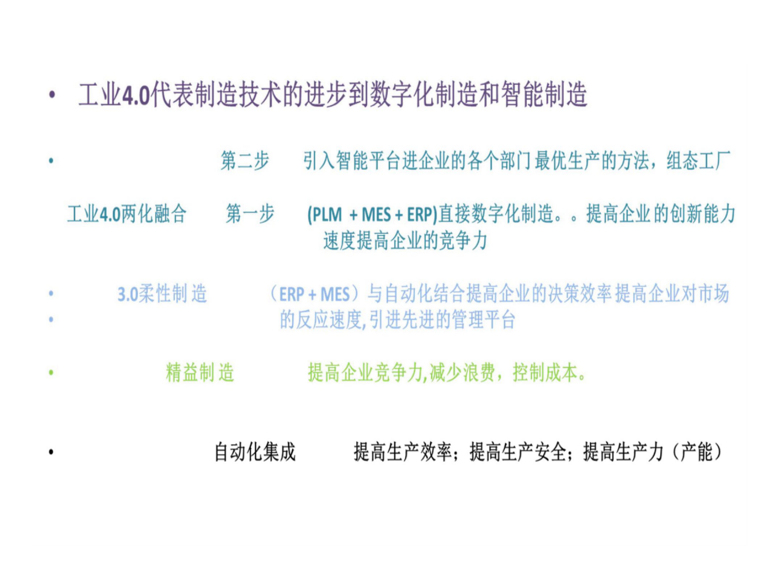 食品智慧工厂实践初探 第4页