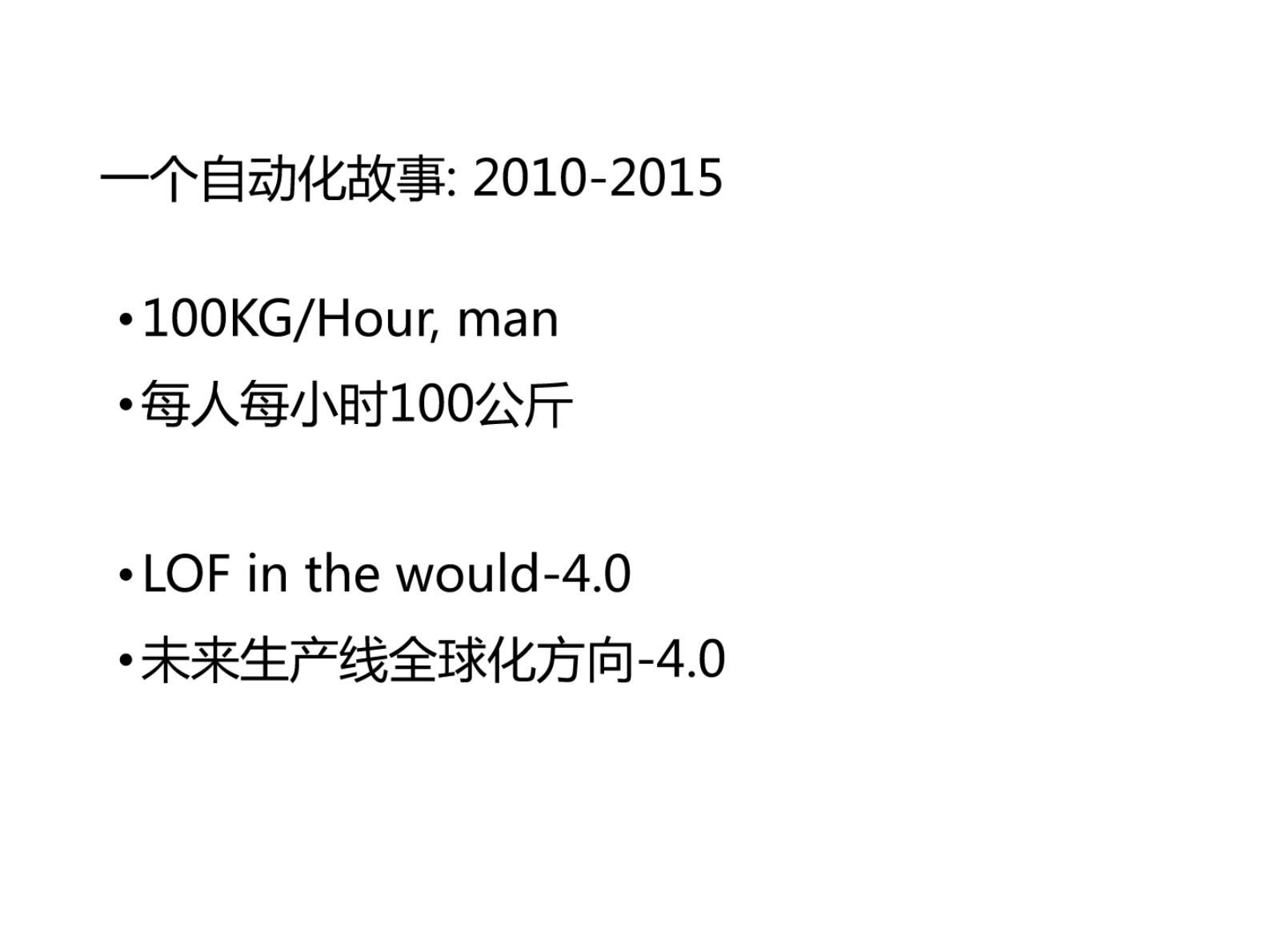 食品智慧工厂实践初探 第6页