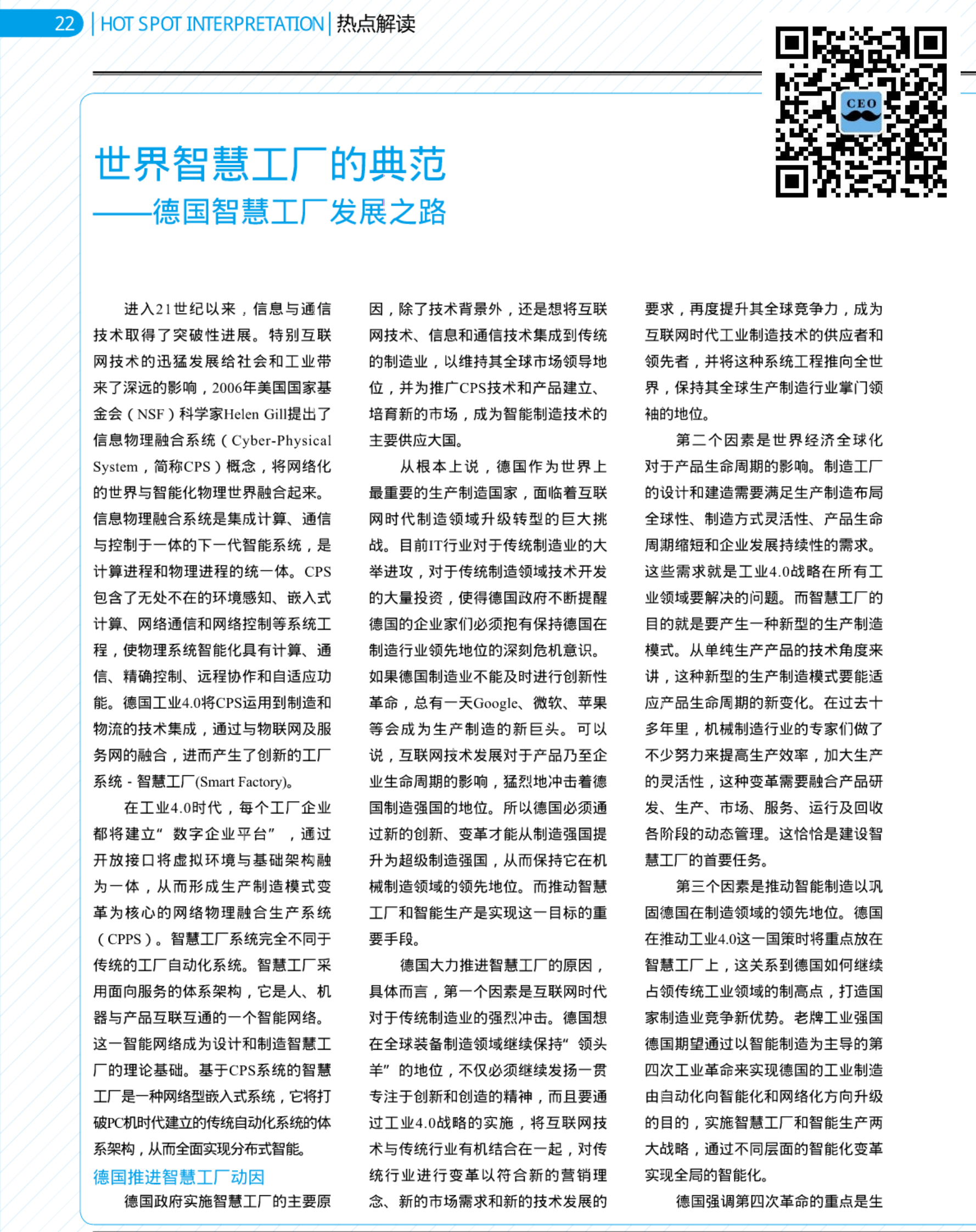 世界智慧工厂的典范——德国智慧工厂发展之路 第1页