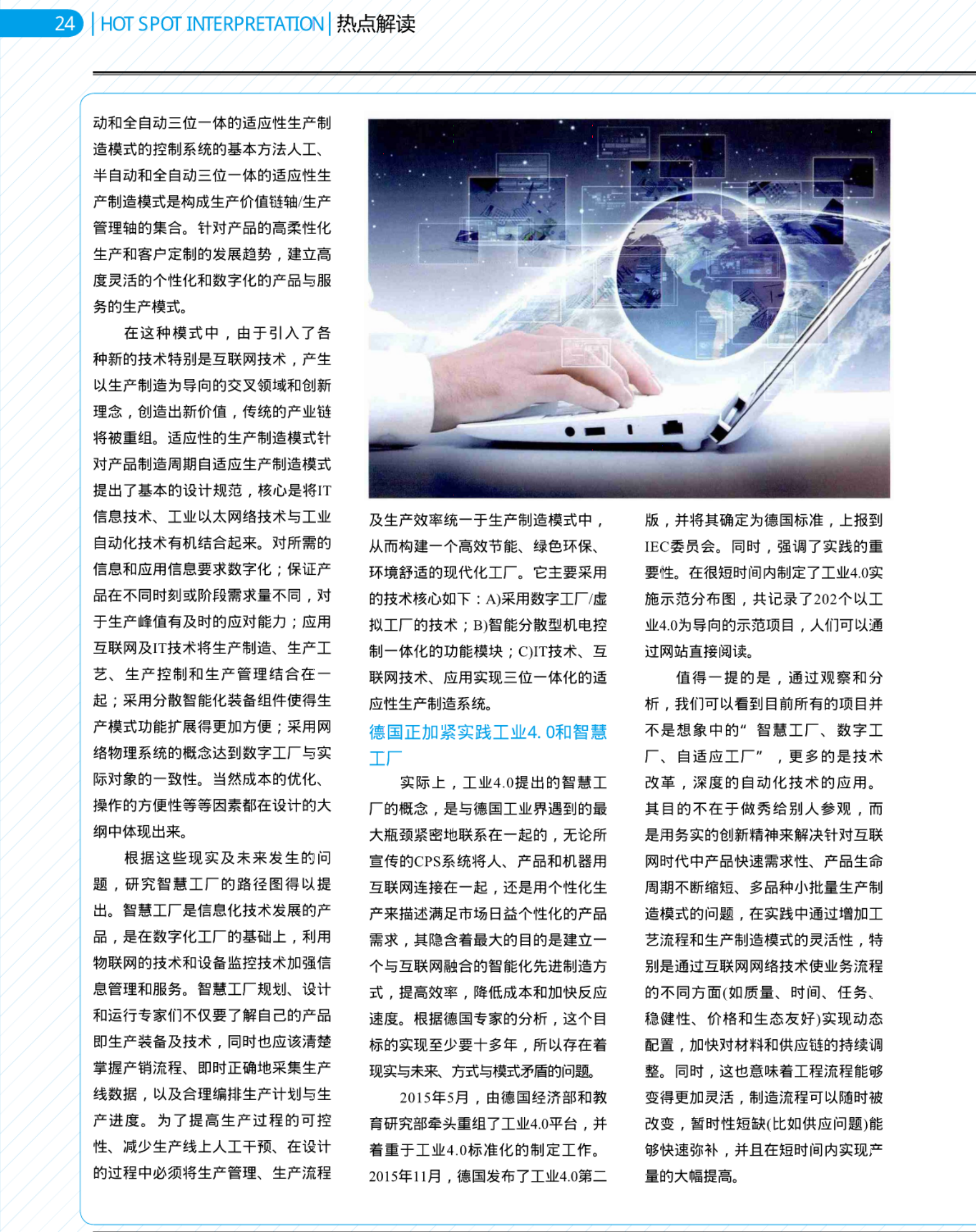 世界智慧工厂的典范——德国智慧工厂发展之路 第4页