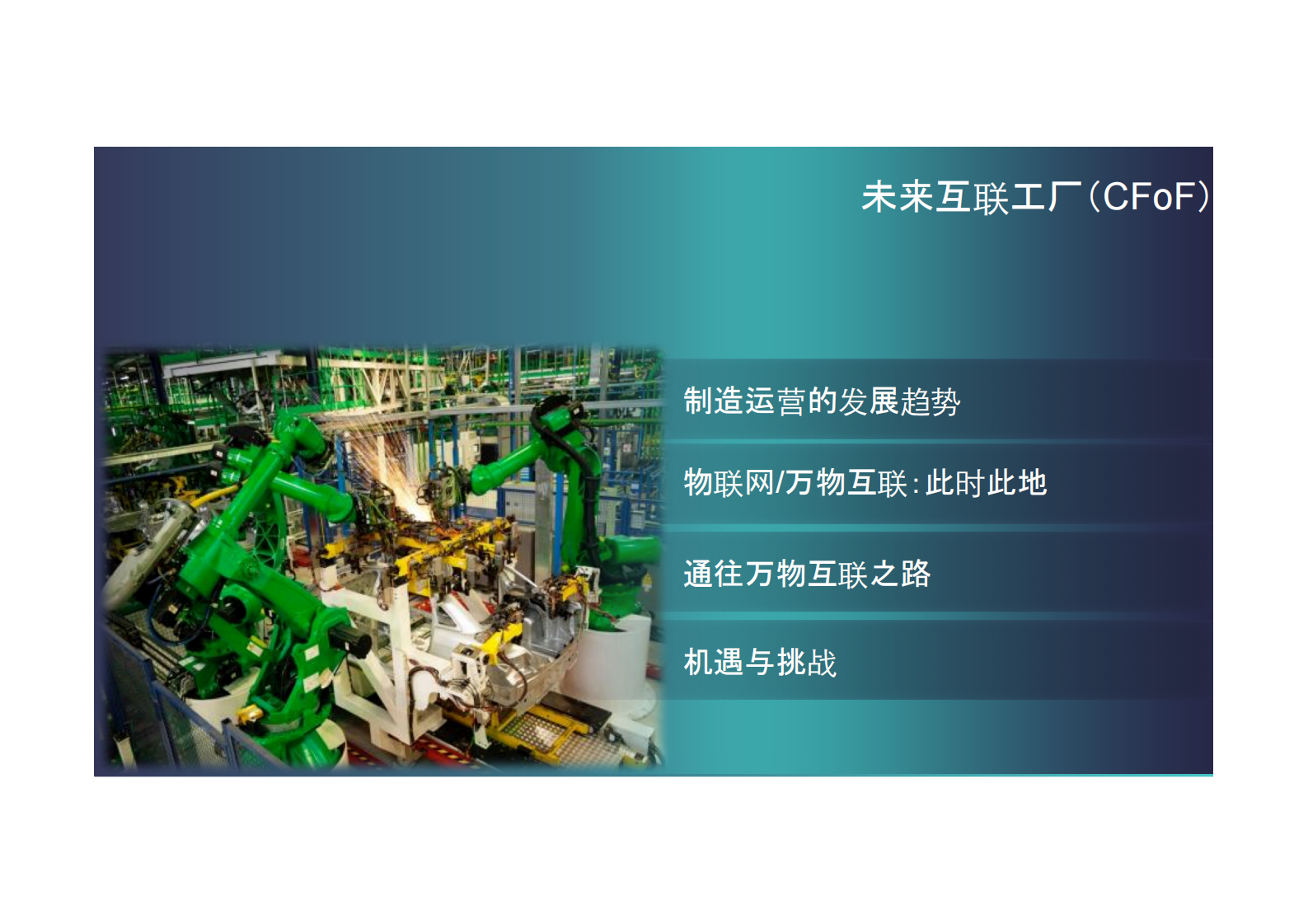 思科-未来互联工厂 第2页