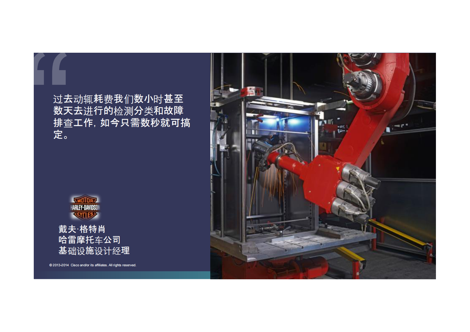 思科-未来互联工厂 第9页