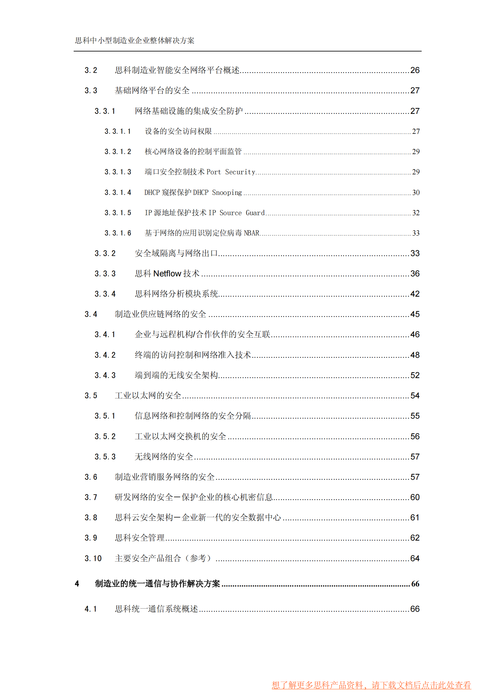 思科中小型制造业企业整体解决方案 第3页
