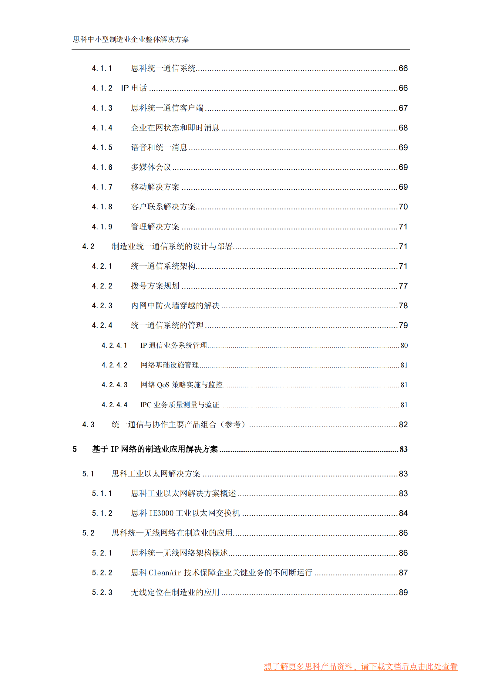 思科中小型制造业企业整体解决方案 第4页