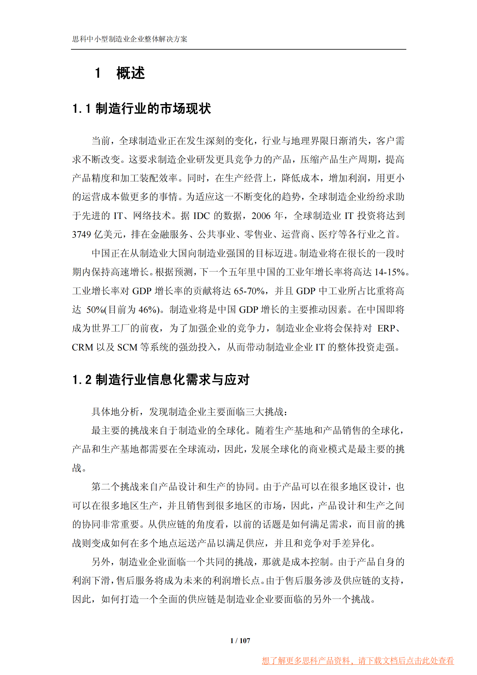 思科中小型制造业企业整体解决方案 第6页