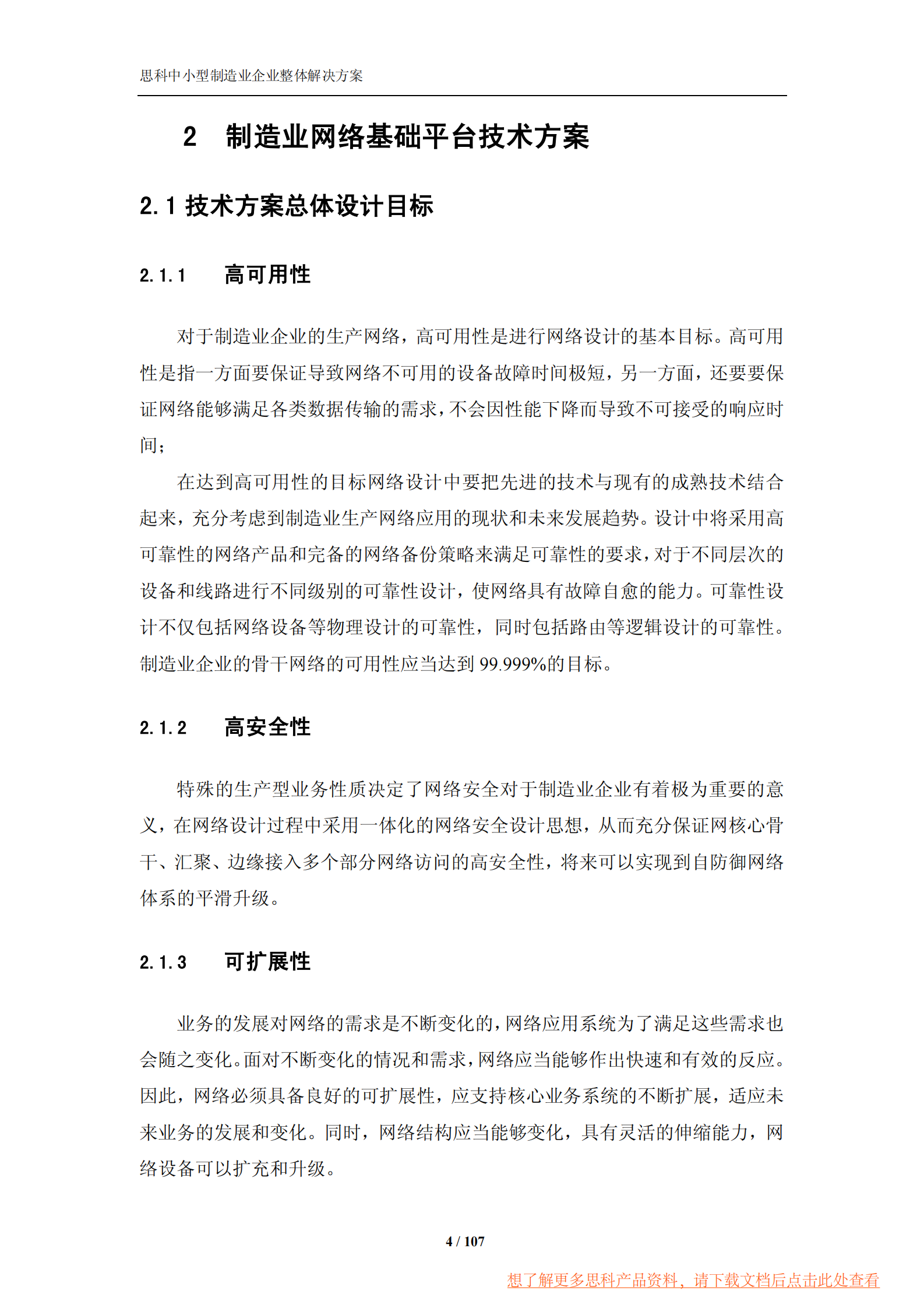 思科中小型制造业企业整体解决方案 第9页