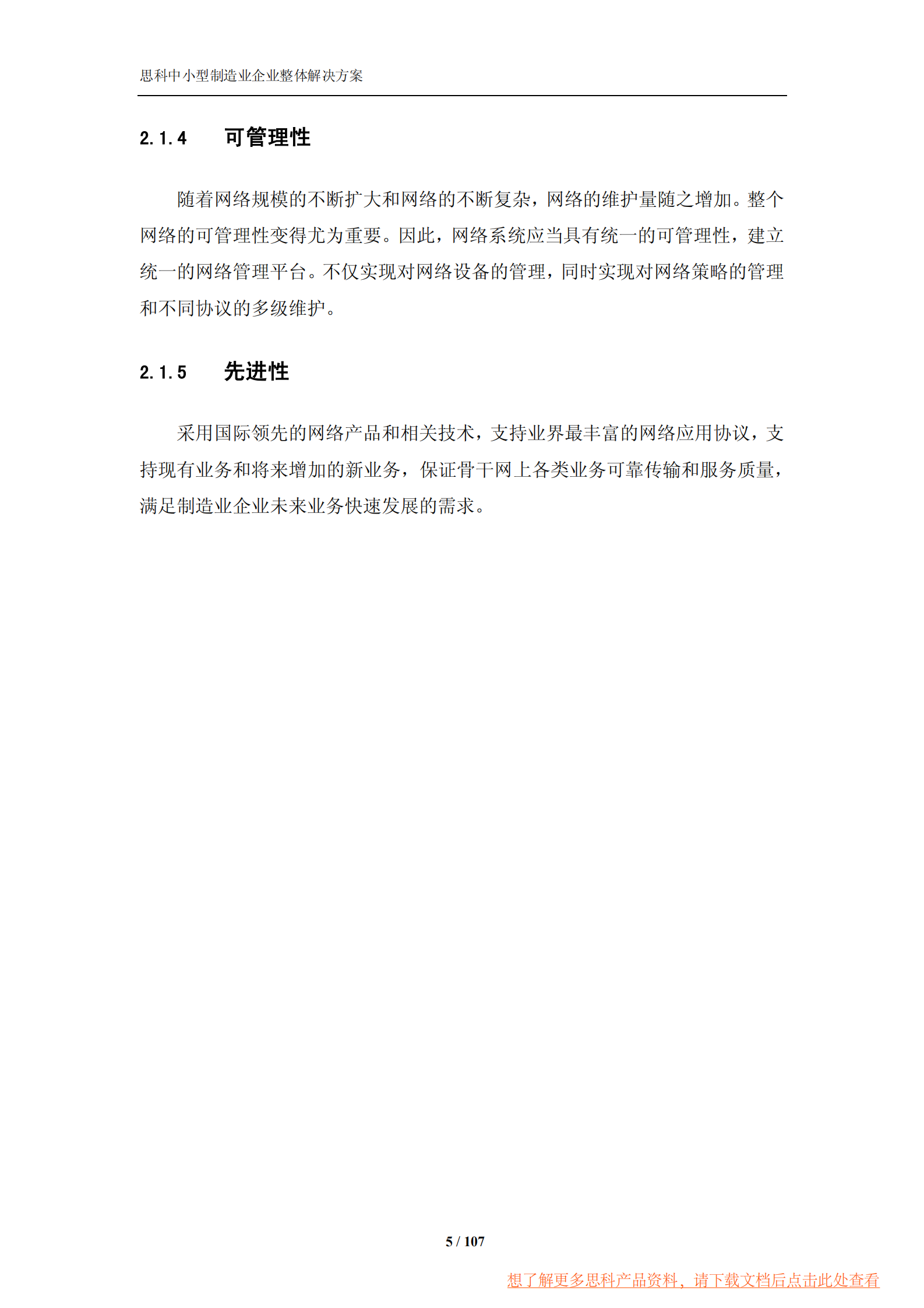 思科中小型制造业企业整体解决方案 第10页