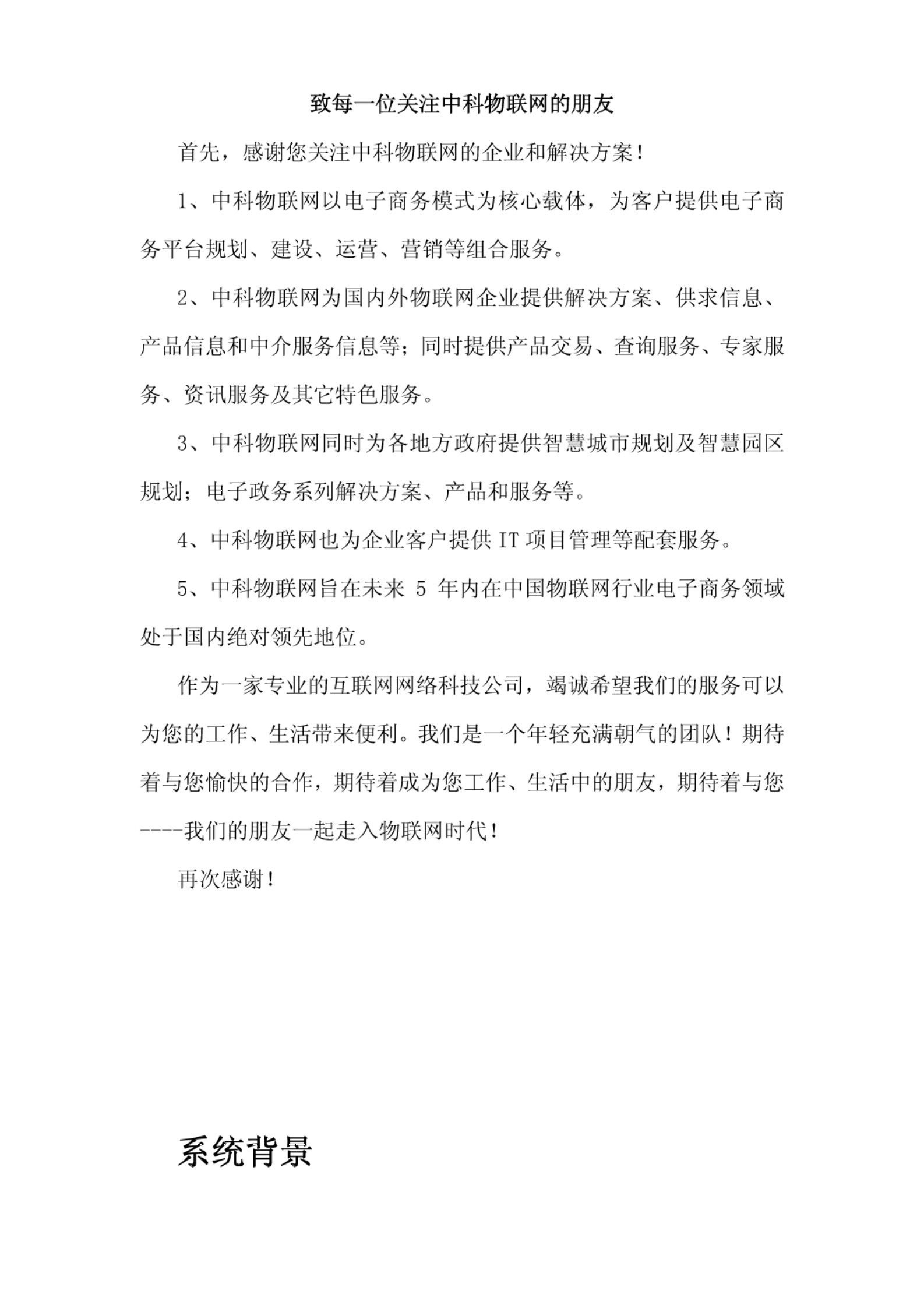 物联网智慧工厂全息车间解决方案.doc 第2页