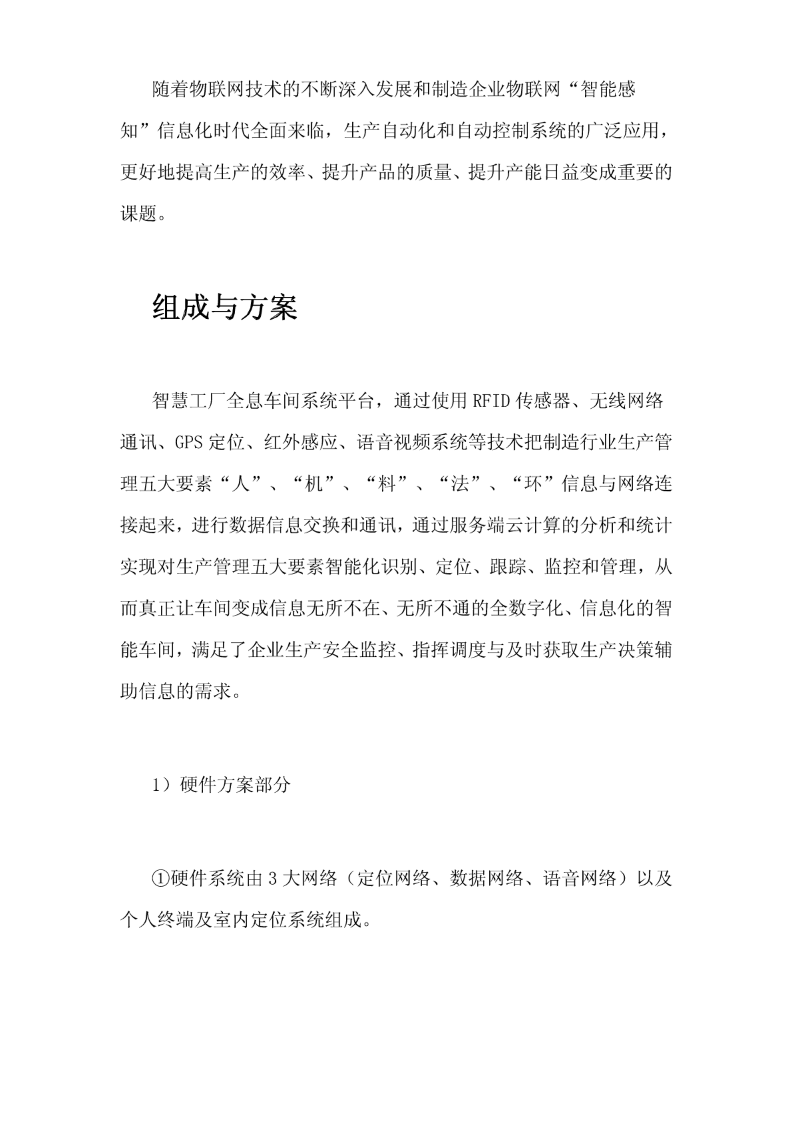 物联网智慧工厂全息车间解决方案.doc 第3页