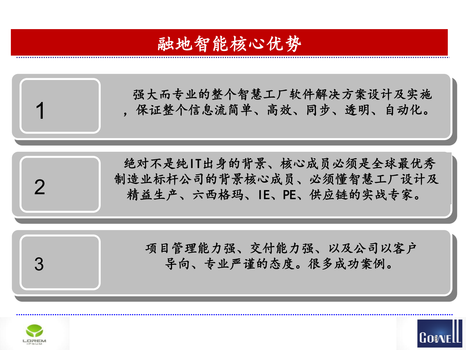 西安格威智慧数字工厂规划及实施方案 第8页