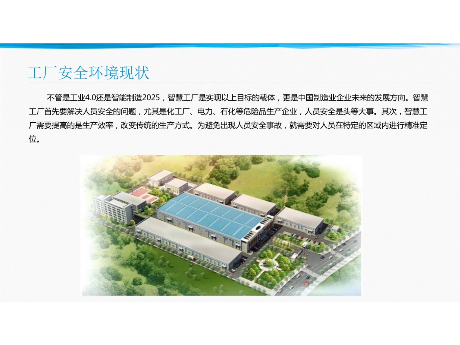 新锐科创智慧工厂方案 第3页