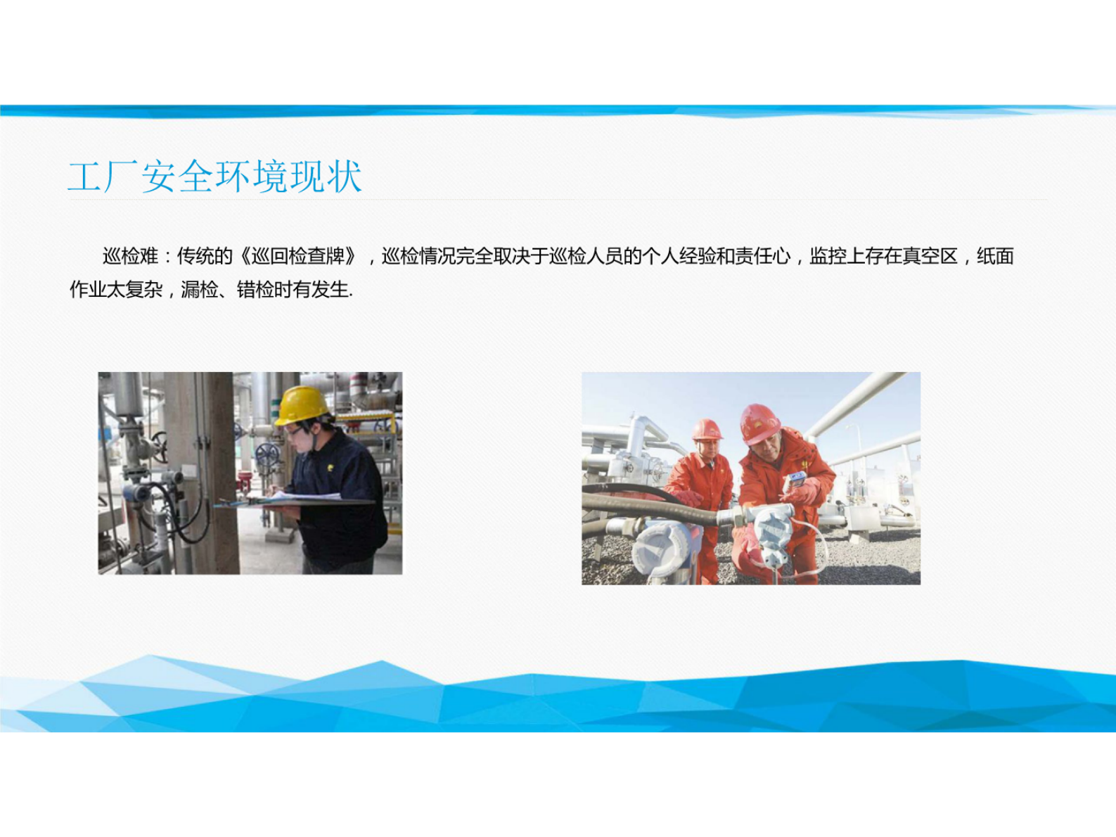 新锐科创智慧工厂方案 第5页