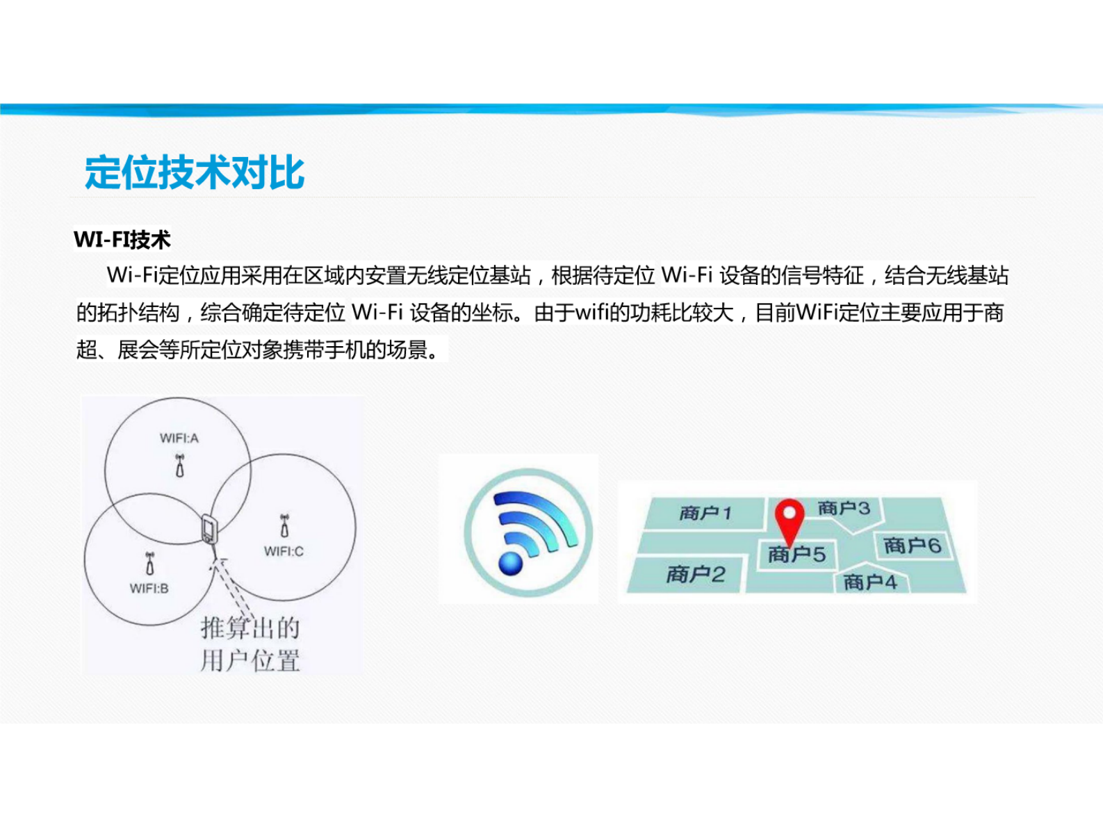 新锐科创智慧工厂方案 第7页