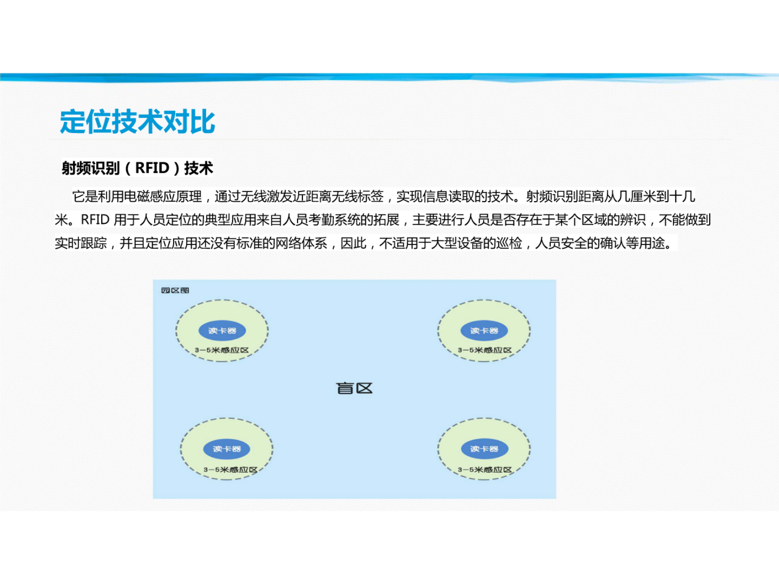 新锐科创智慧工厂方案 第8页