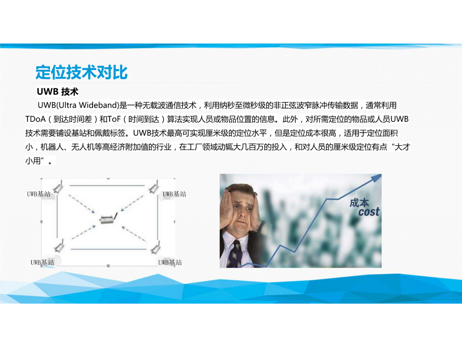 新锐科创智慧工厂方案 第10页