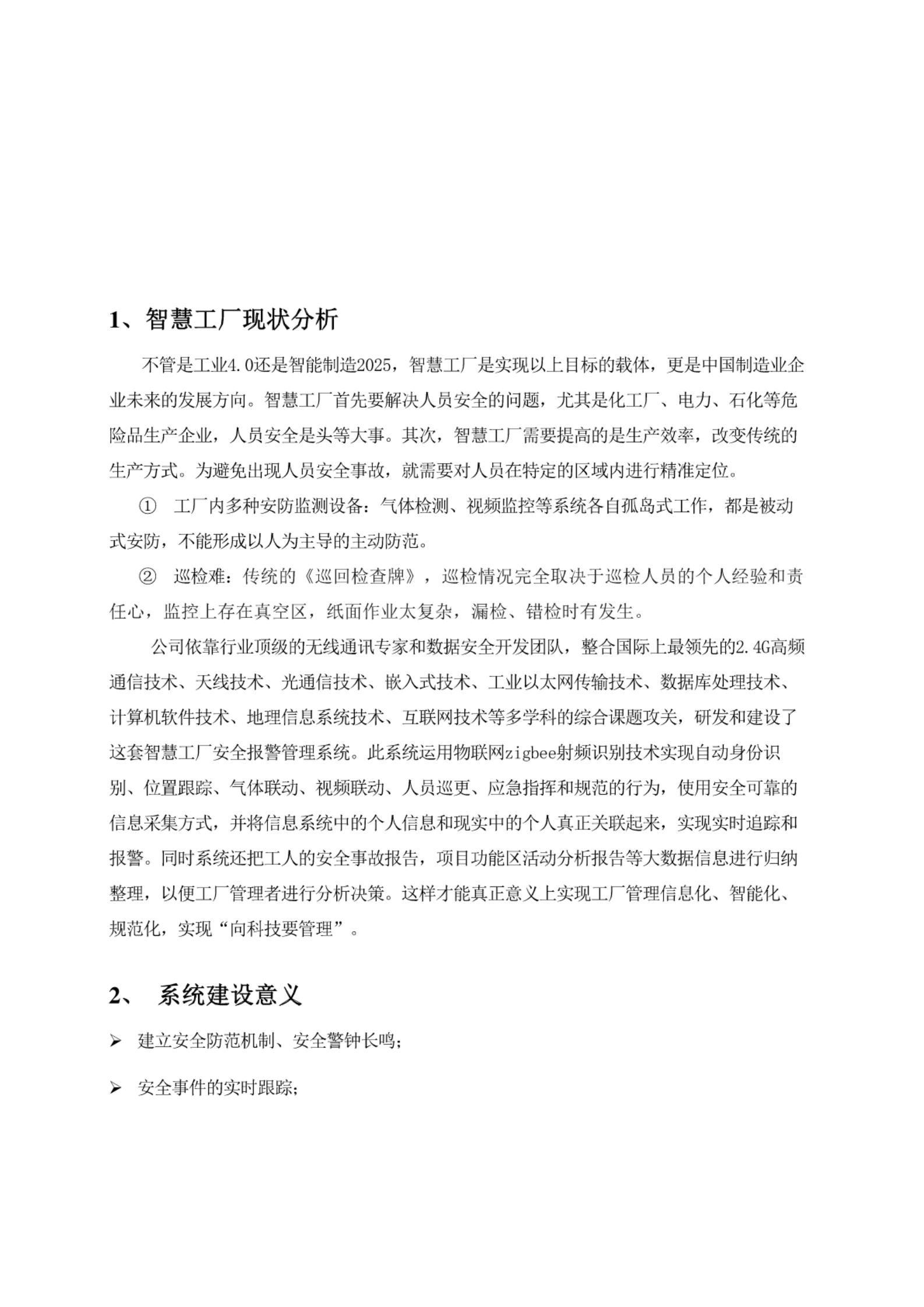 新锐科创智慧工厂解决方案系统 第2页