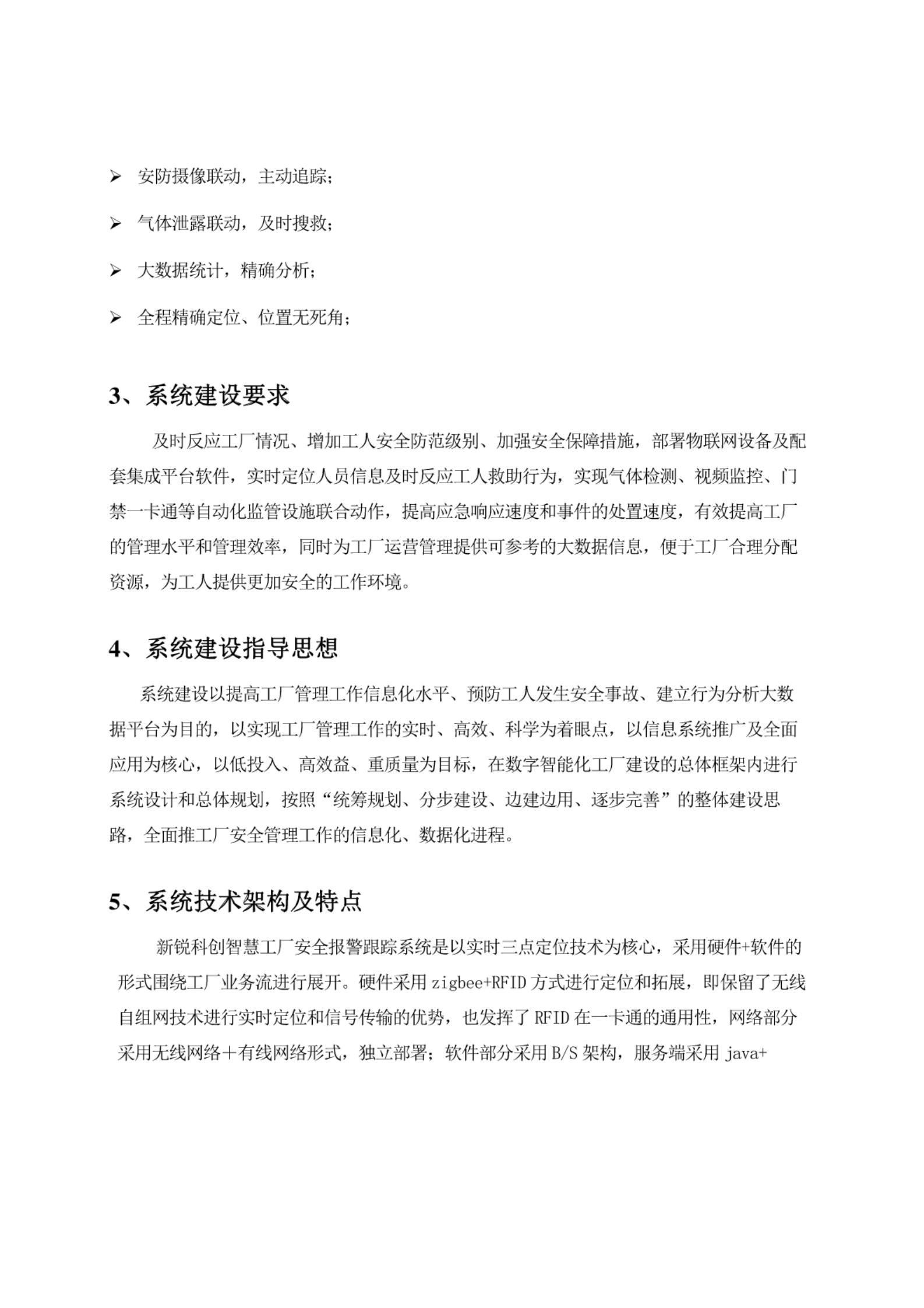 新锐科创智慧工厂解决方案系统 第3页