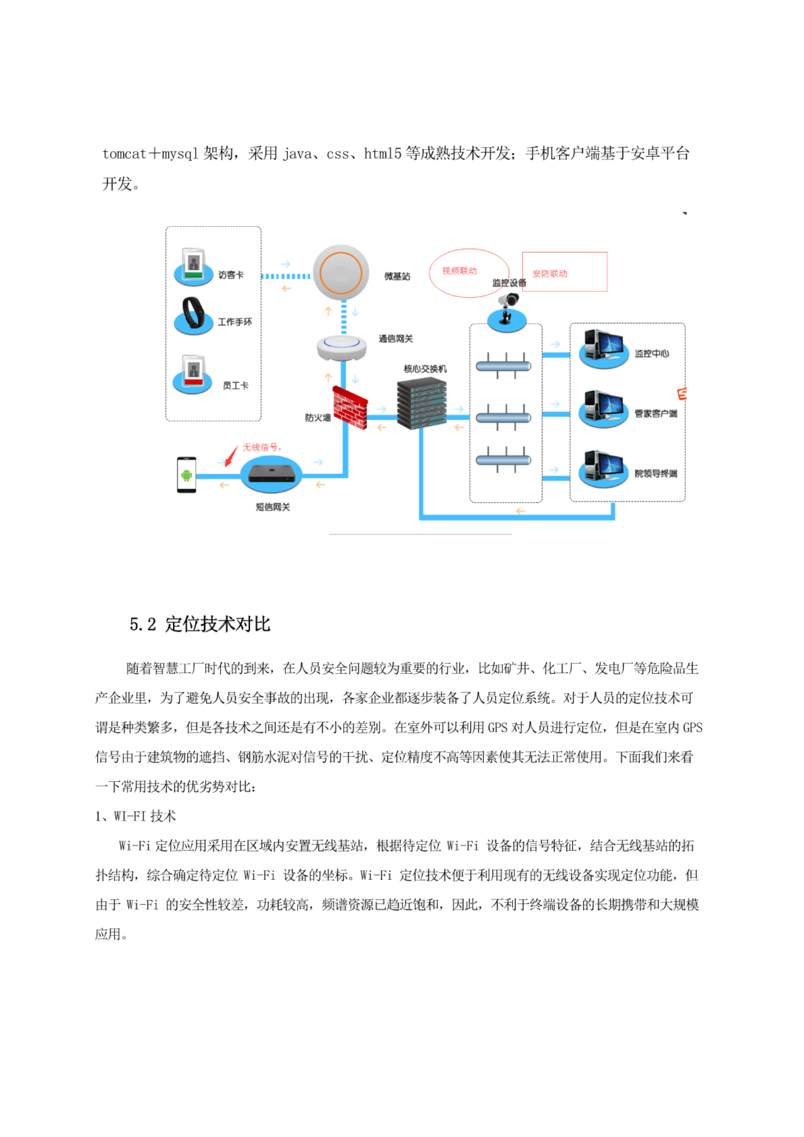新锐科创智慧工厂解决方案系统 第5页