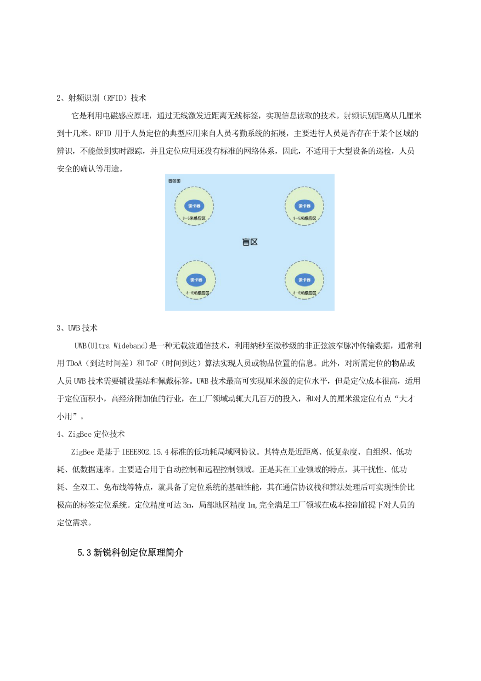 新锐科创智慧工厂解决方案系统 第6页