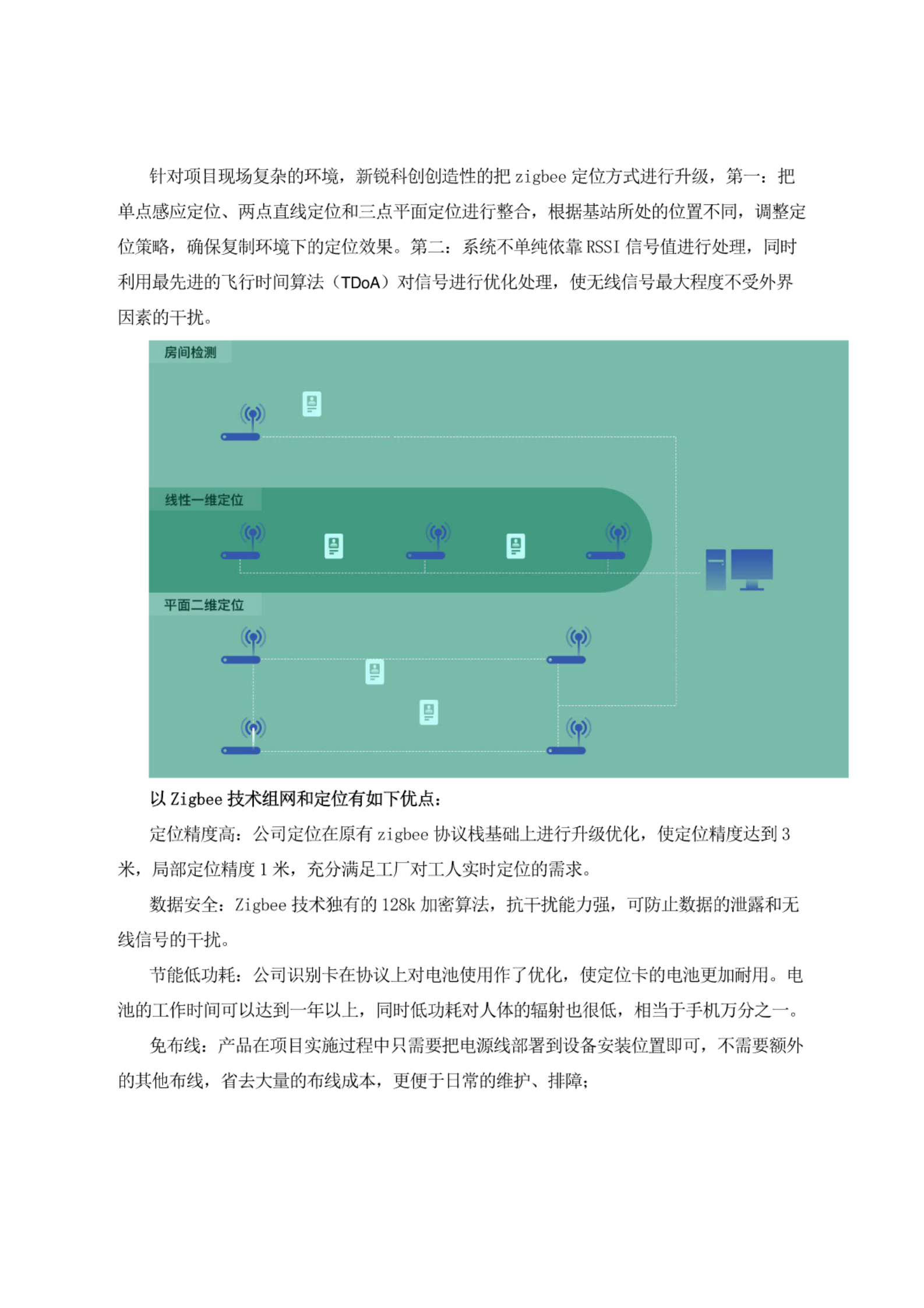 新锐科创智慧工厂解决方案系统 第7页
