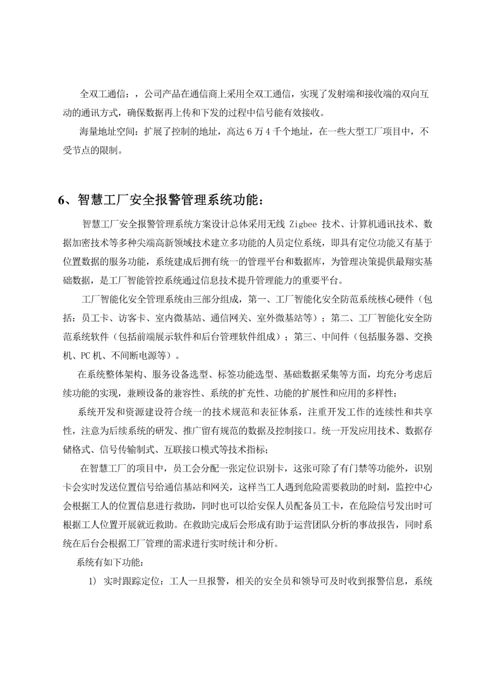 新锐科创智慧工厂解决方案系统 第8页