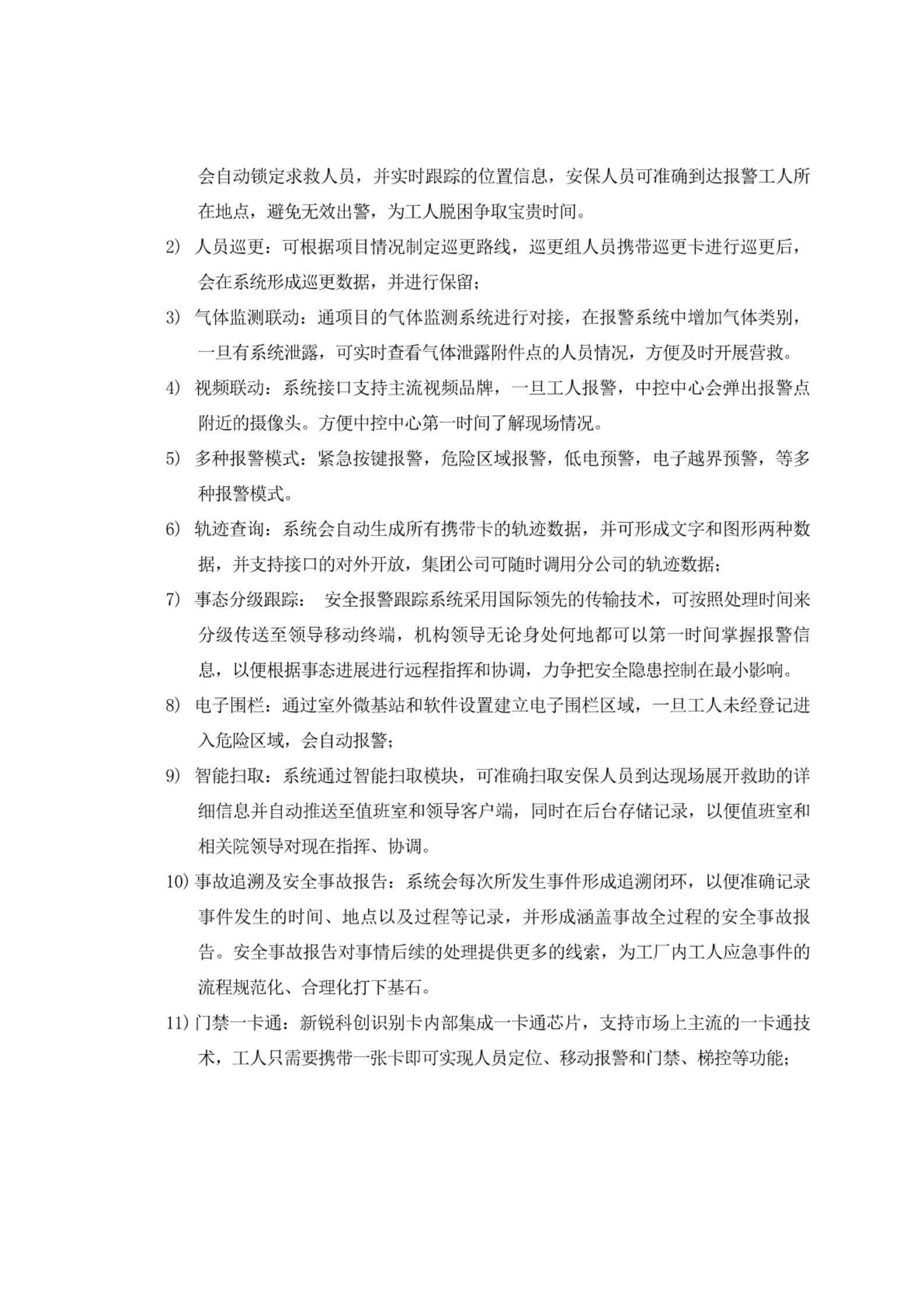 新锐科创智慧工厂解决方案系统 第9页