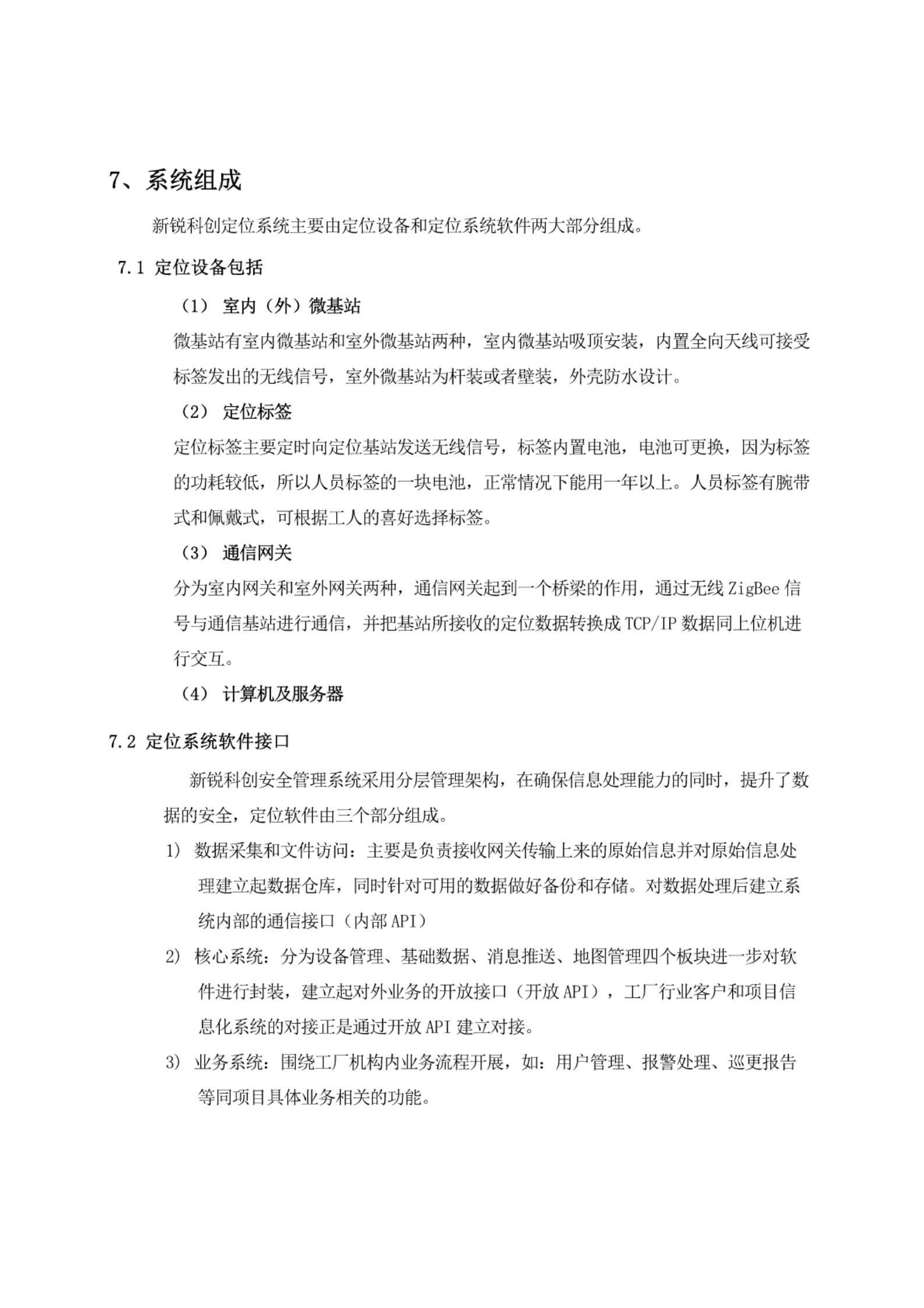 新锐科创智慧工厂解决方案系统 第10页