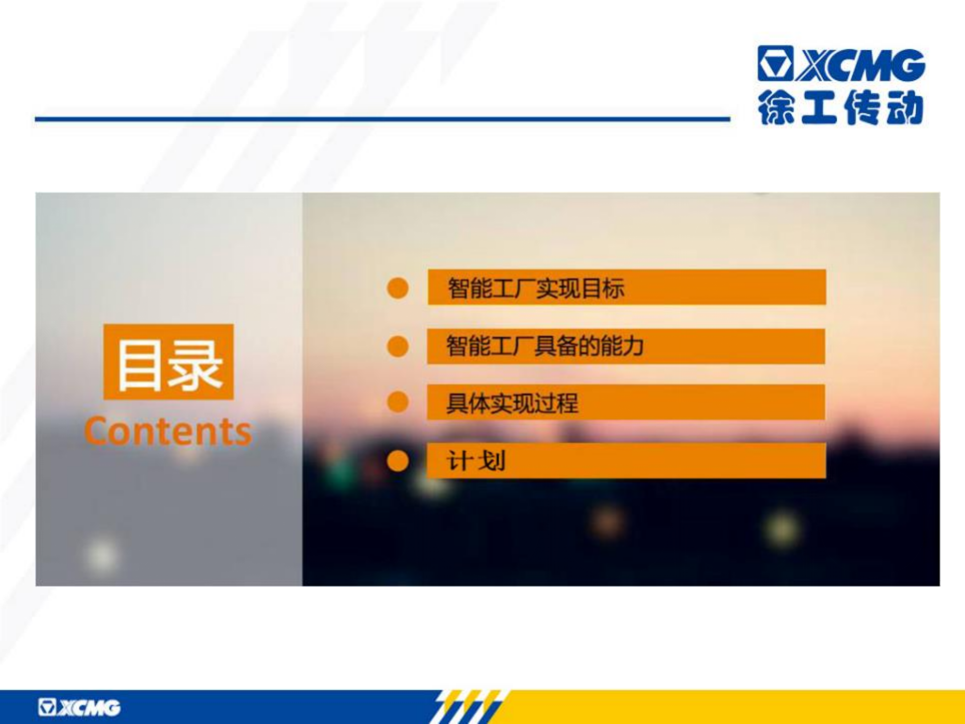 徐工传动智能工厂方案 第2页