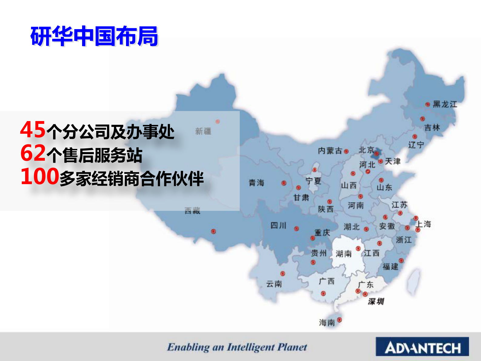研华智能工厂之设备智联解决方案 第5页