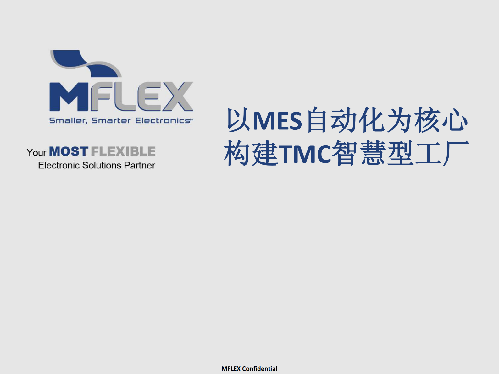 以MES自动化为核心，构建TMC智慧型工厂 第1页