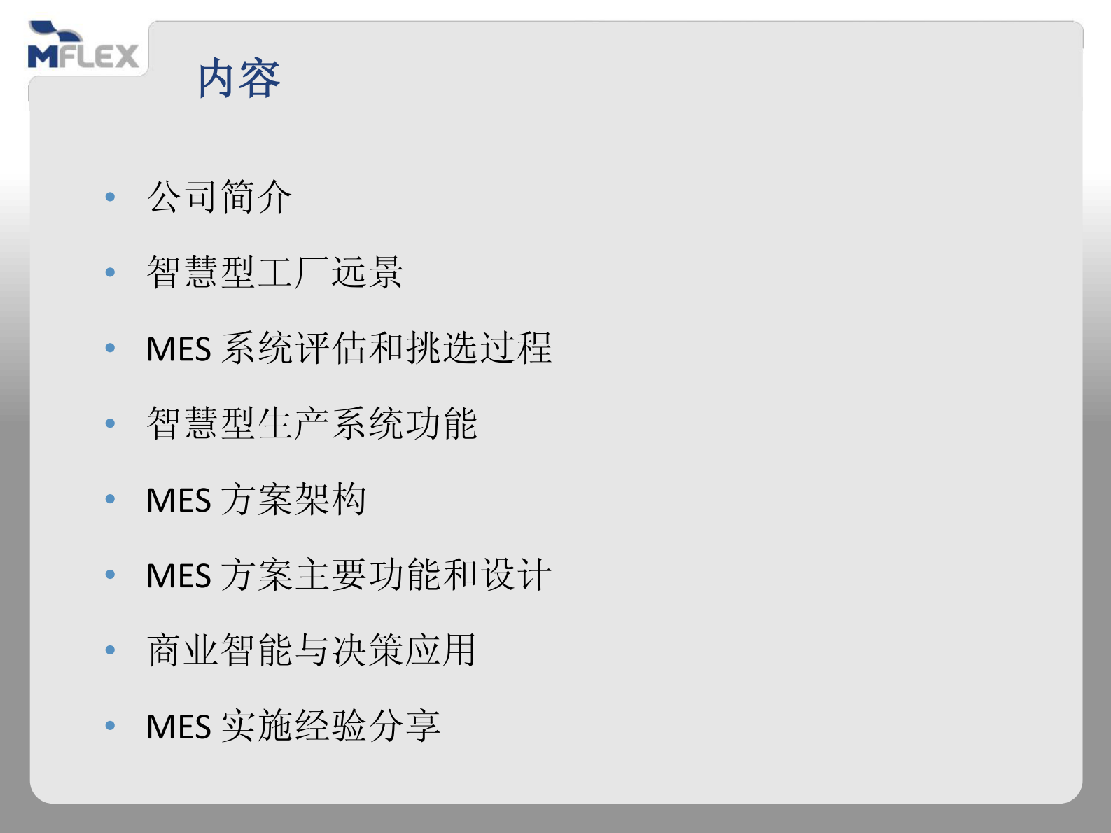 以MES自动化为核心，构建TMC智慧型工厂 第2页