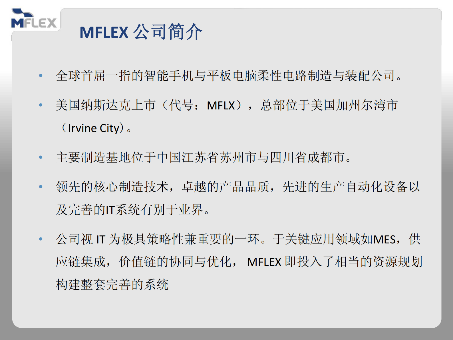 以MES自动化为核心，构建TMC智慧型工厂 第3页