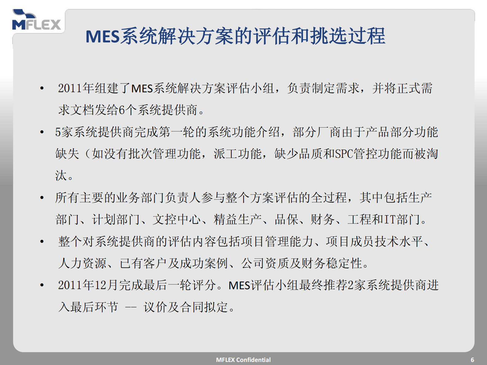 以MES自动化为核心，构建TMC智慧型工厂 第6页