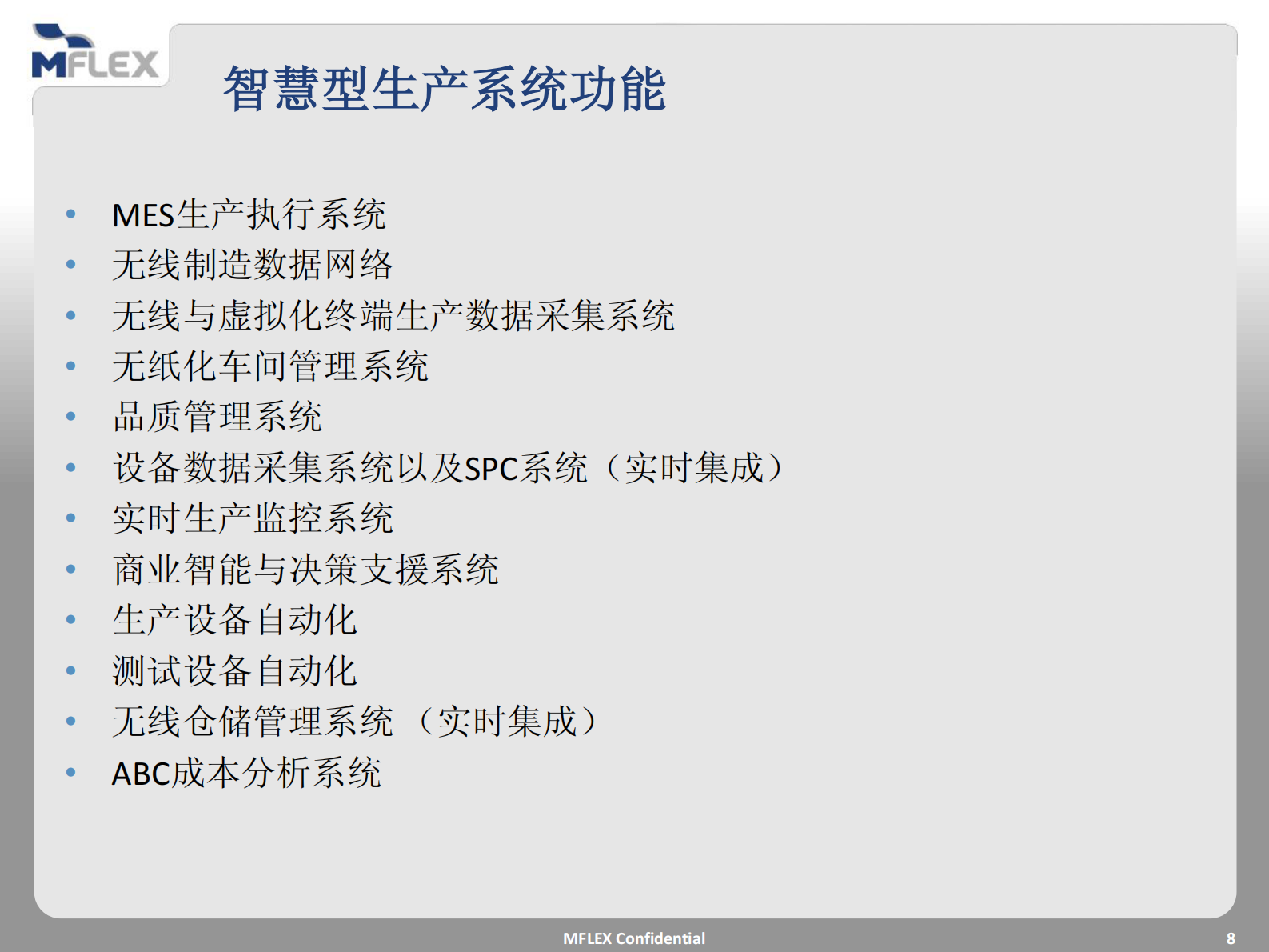 以MES自动化为核心，构建TMC智慧型工厂 第8页