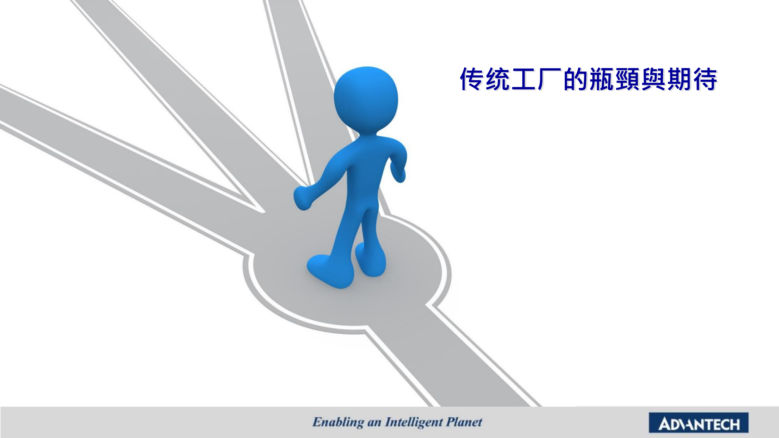 以设备联网与生产可视化实现工厂智能管理 第9页