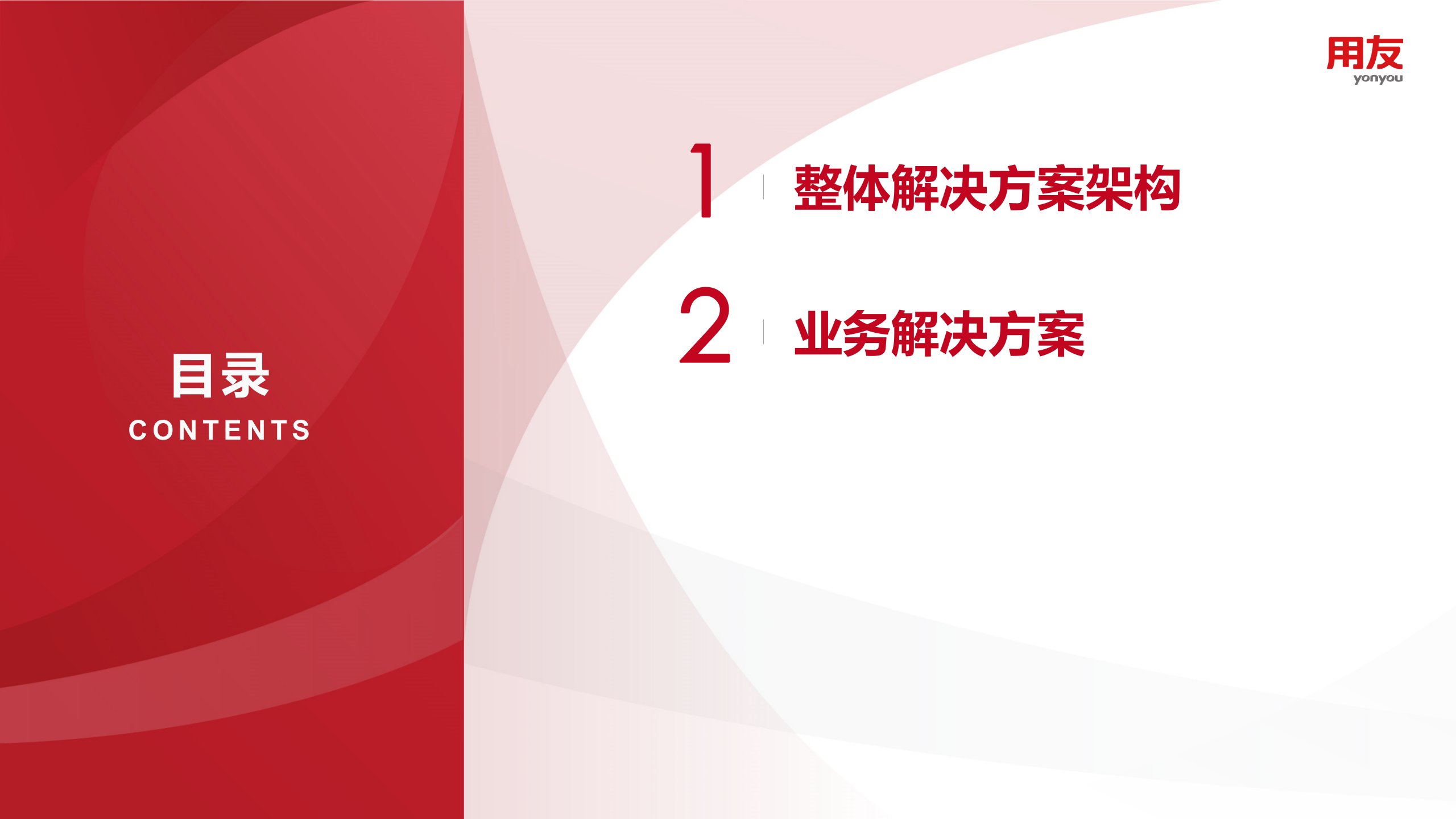 用友服装行业信息化解决方案2019 第2页