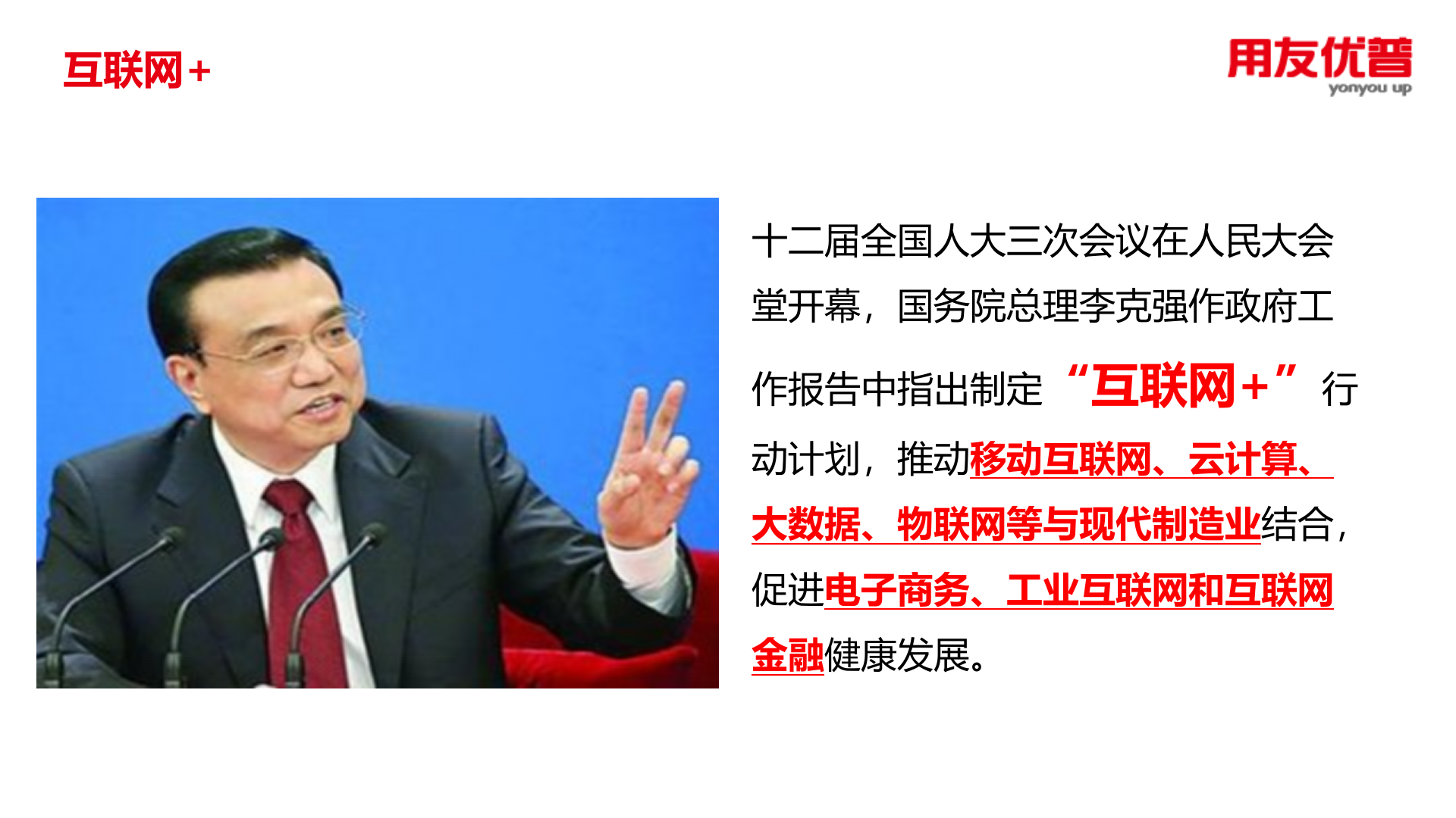 用友优普U8+智能制造业务总体介绍 第5页