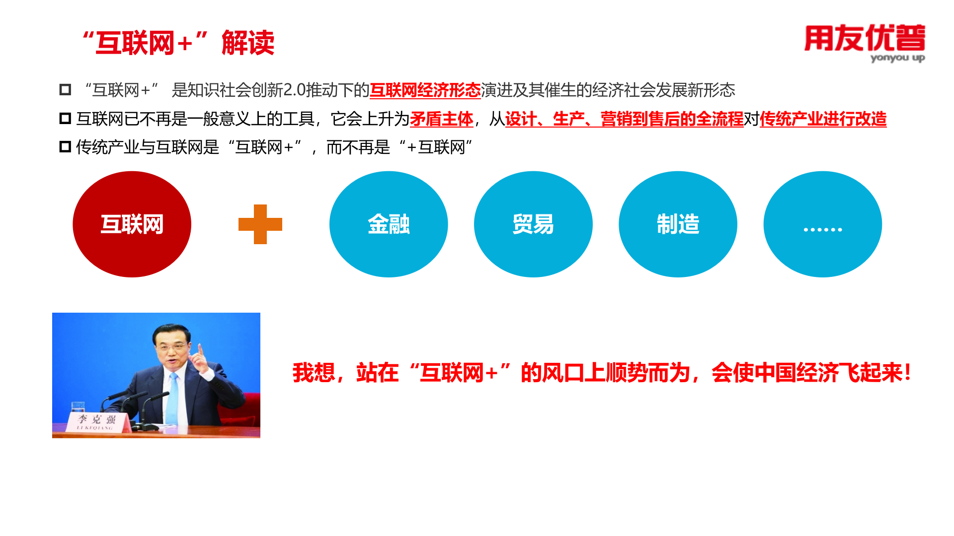 用友优普U8+智能制造业务总体介绍 第6页