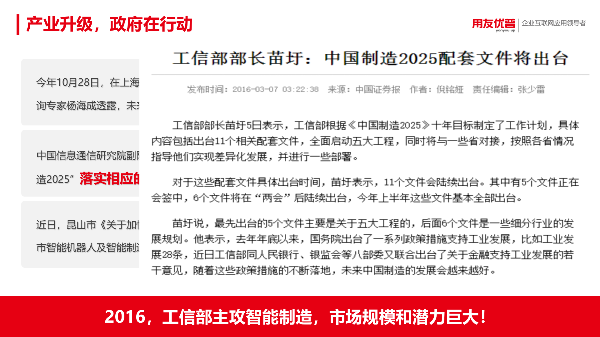 用友优普U8+智能制造业务总体介绍 第10页